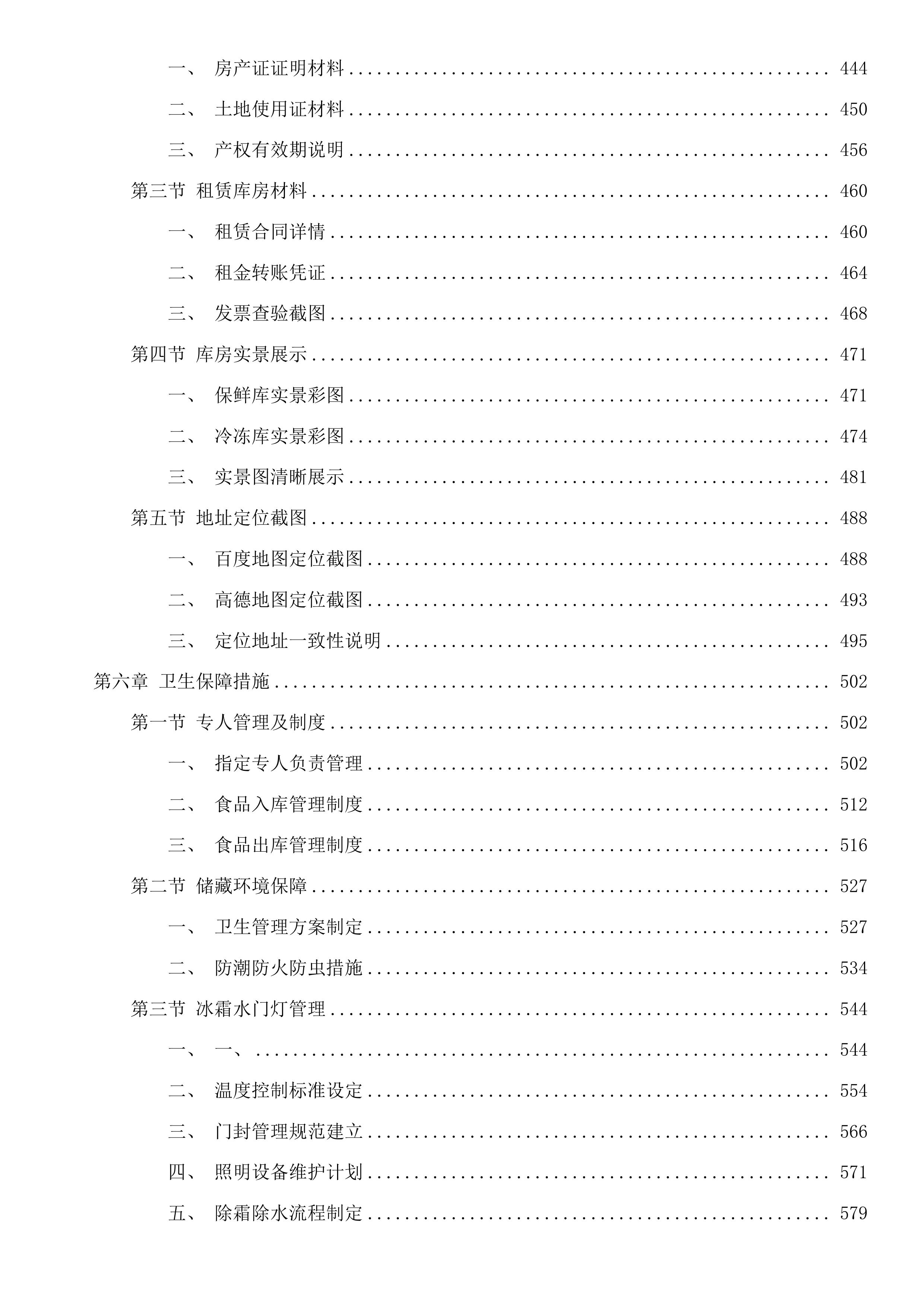 福建省仓山监狱监内食堂蔬菜配送服务采购项目投标方案.docx 第4页