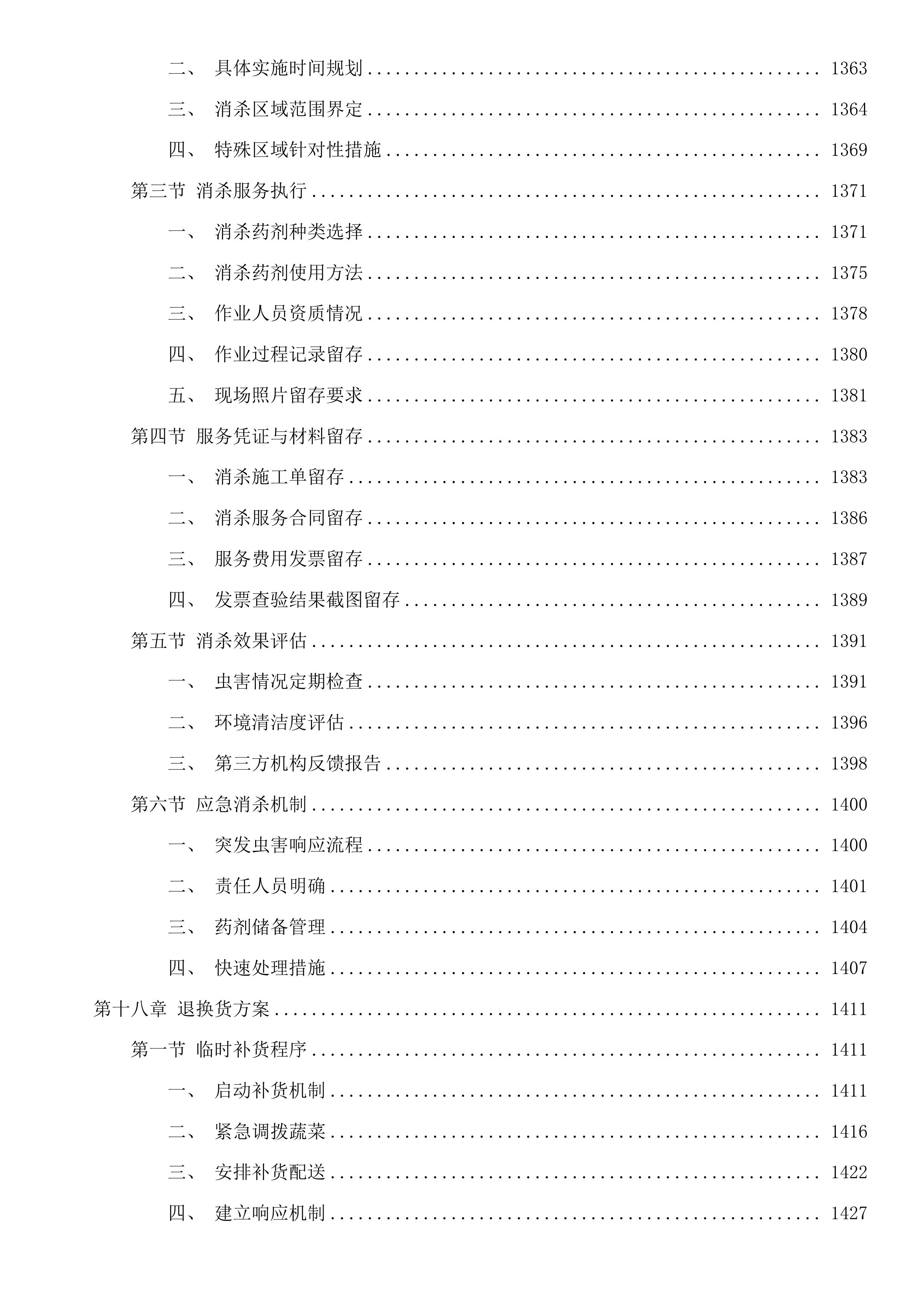 福建省仓山监狱监内食堂蔬菜配送服务采购项目投标方案.docx 第11页