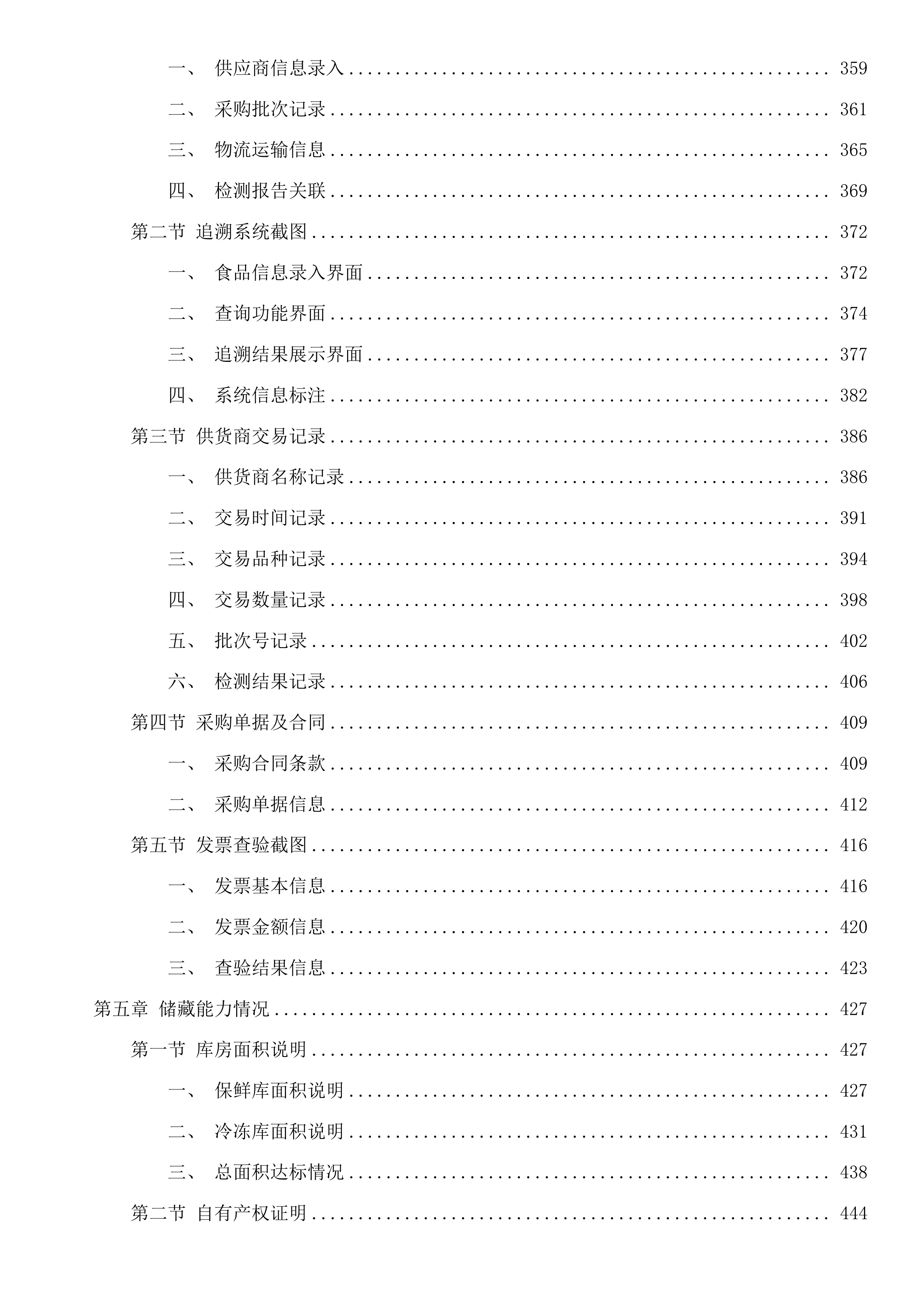福建省仓山监狱监内食堂蔬菜配送服务采购项目投标方案.docx 第3页