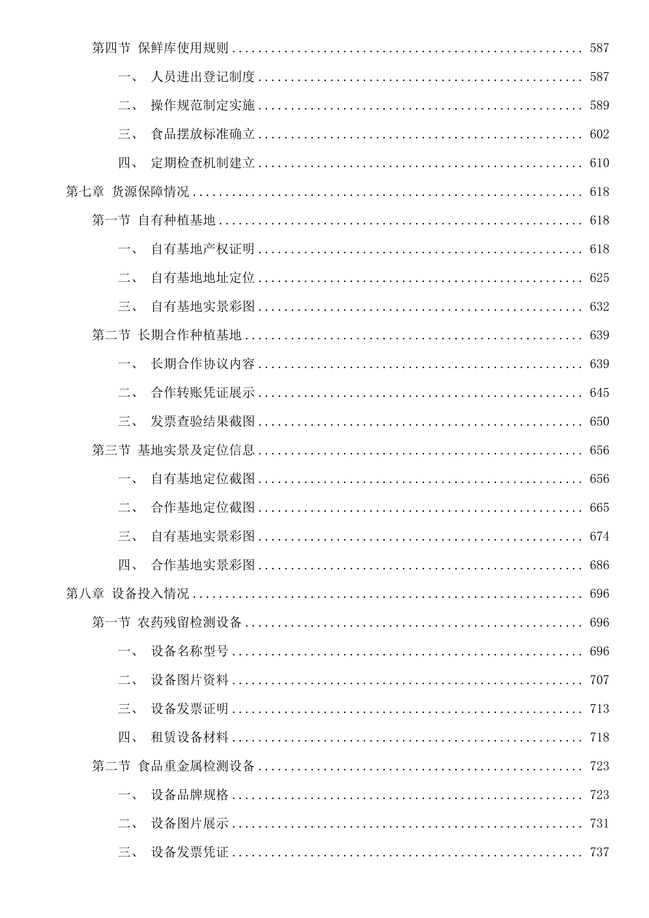 福建省仓山监狱监内食堂蔬菜配送服务采购项目投标方案.docx 第5页