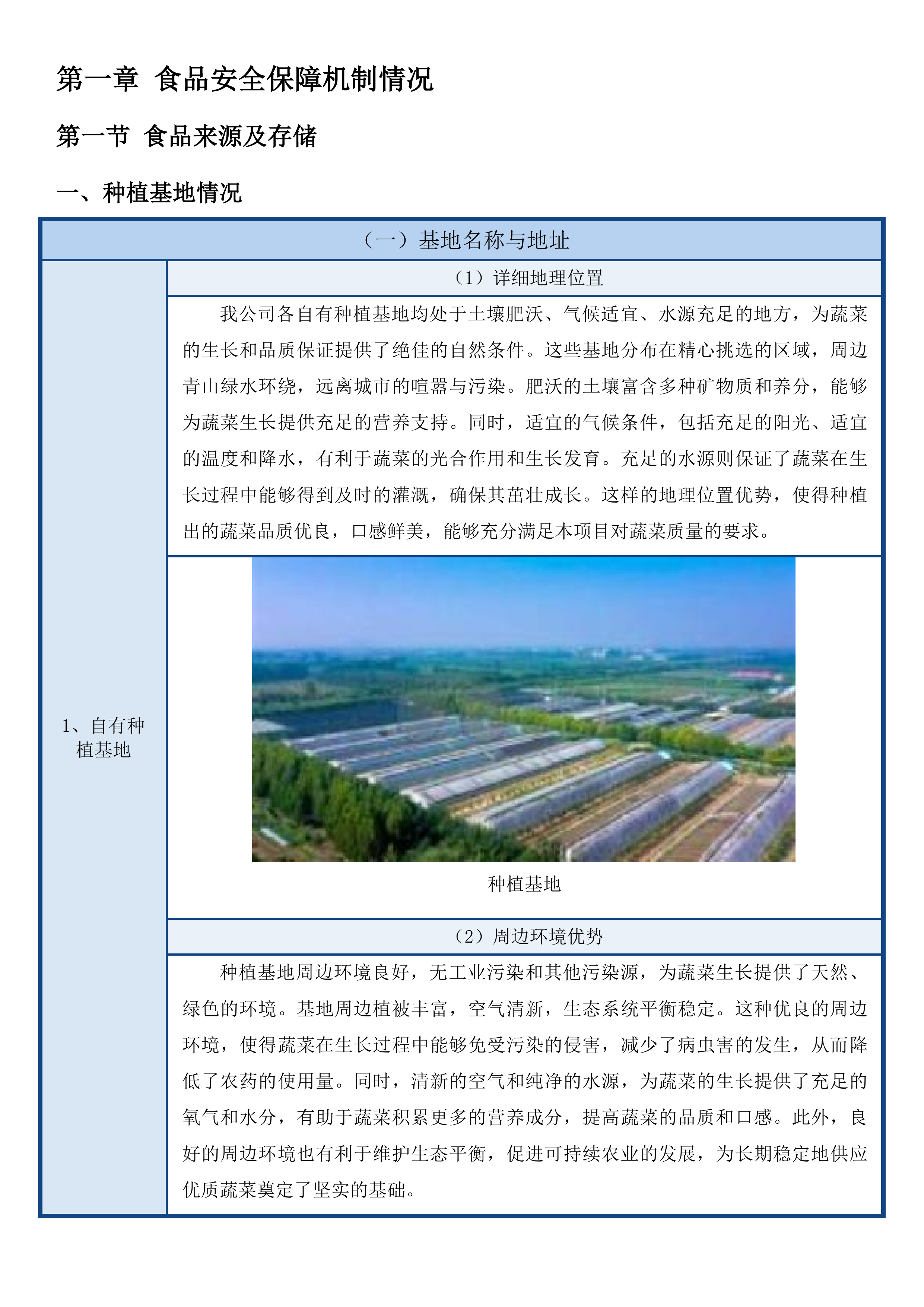 福建省仓山监狱监内食堂蔬菜配送服务采购项目投标方案.docx 第14页