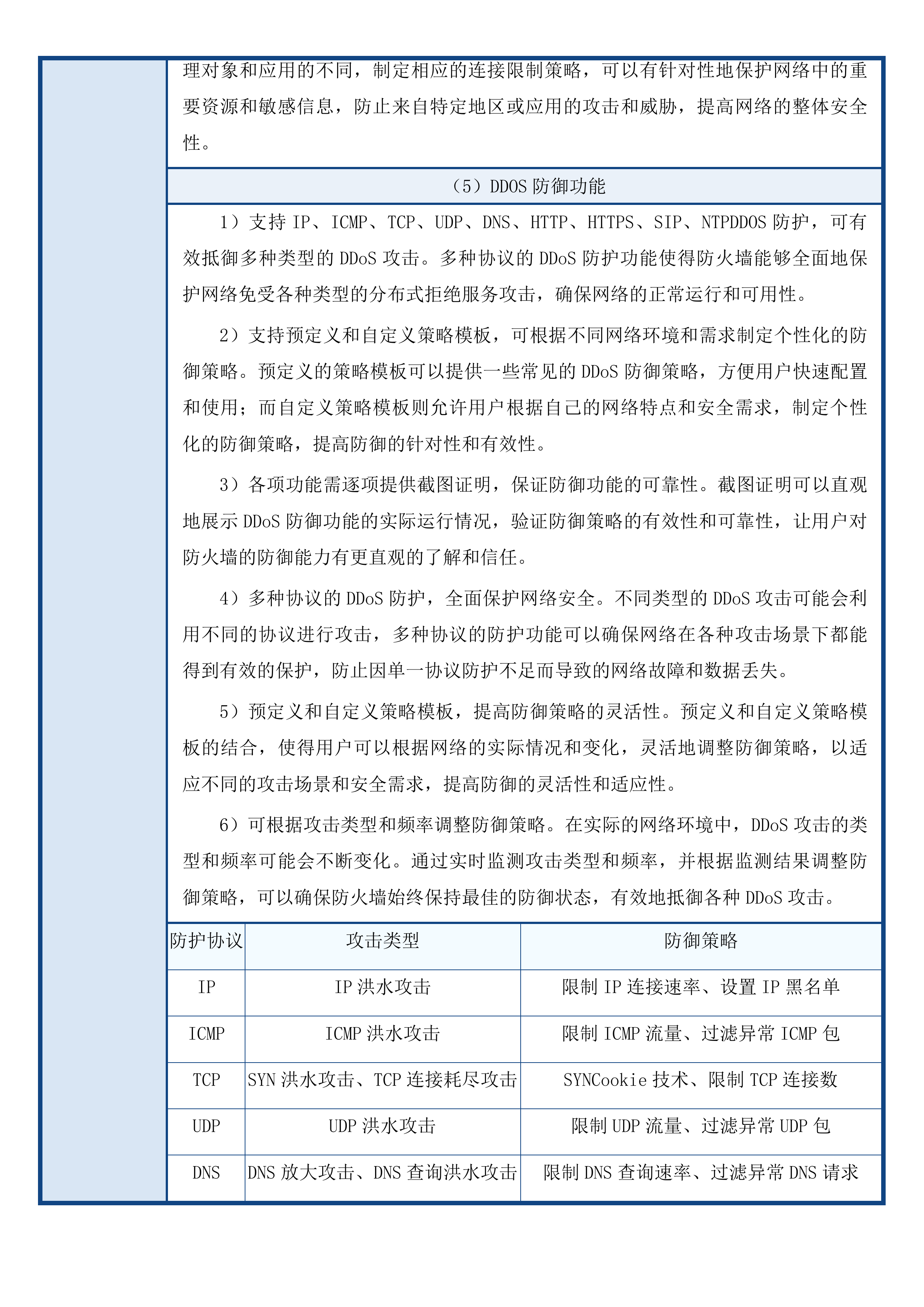 网络安全等级保护三级项目投标方案.docx 第10页