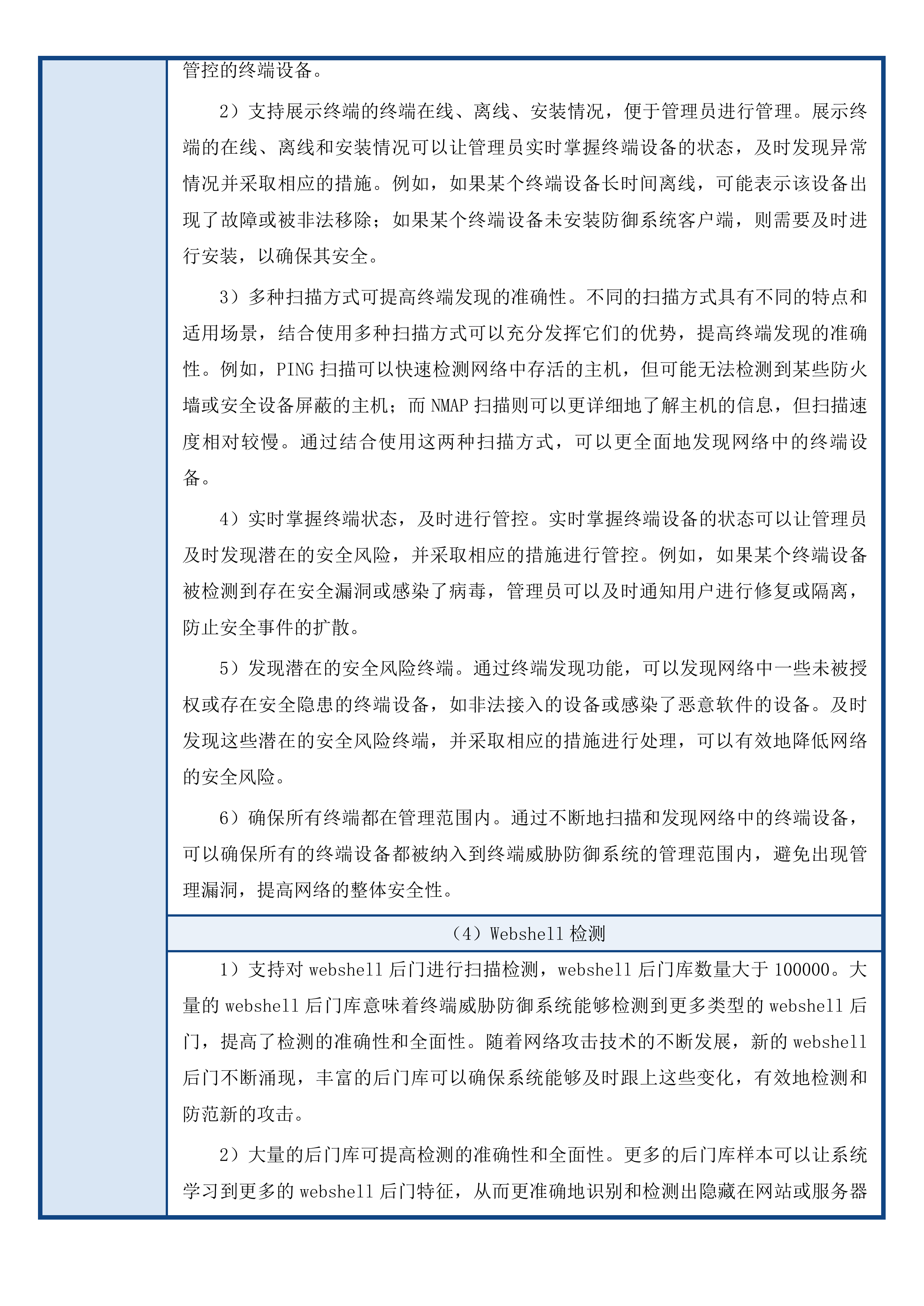 网络安全等级保护三级项目投标方案.docx 第14页