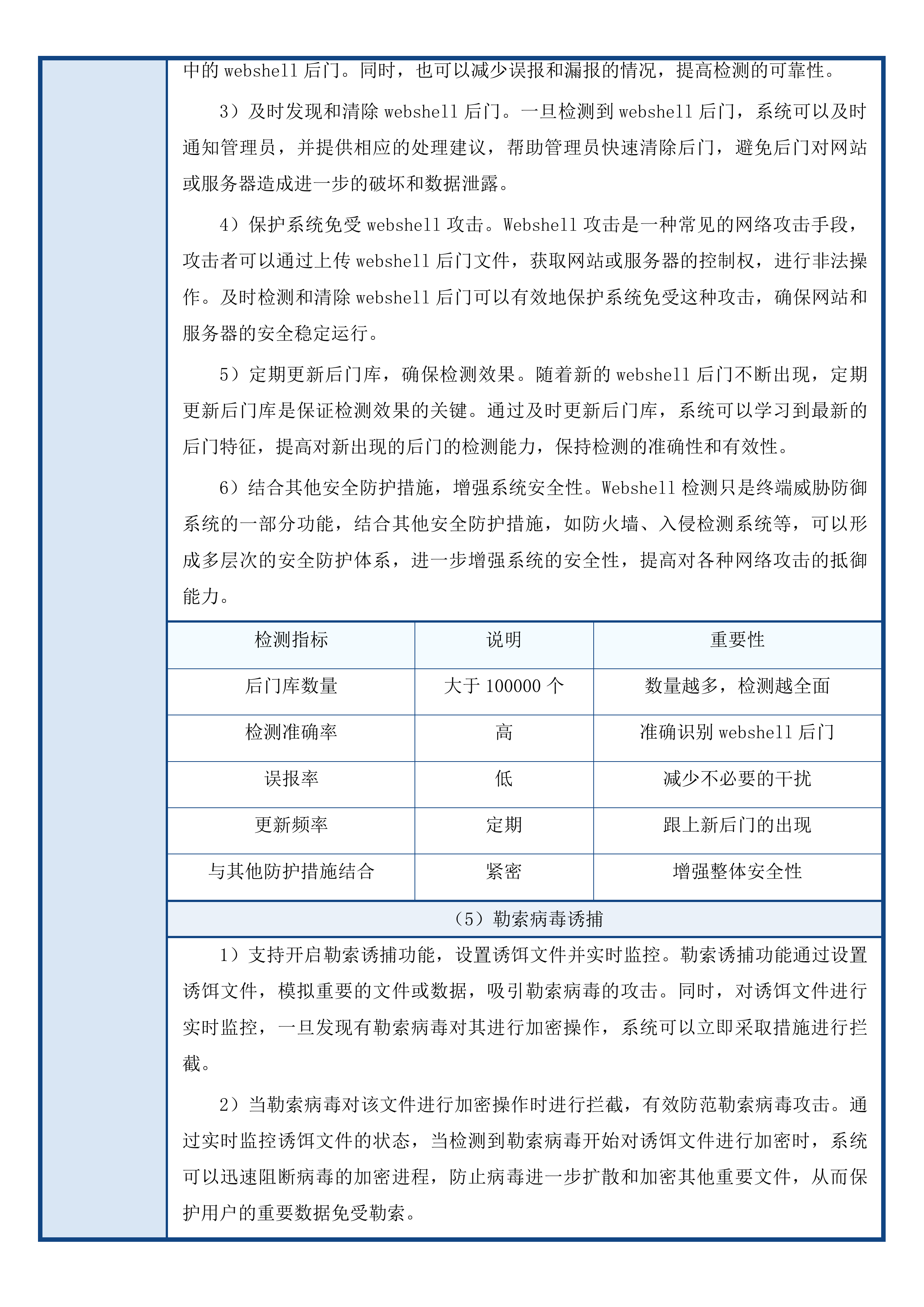 网络安全等级保护三级项目投标方案.docx 第15页