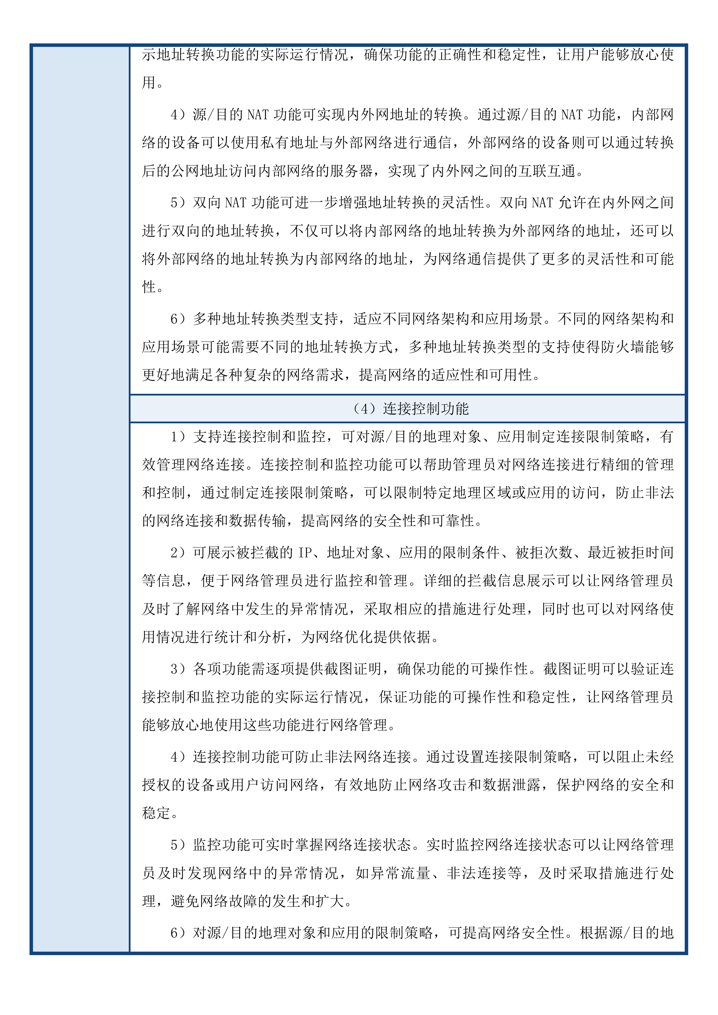 网络安全等级保护三级项目投标方案.docx 第9页