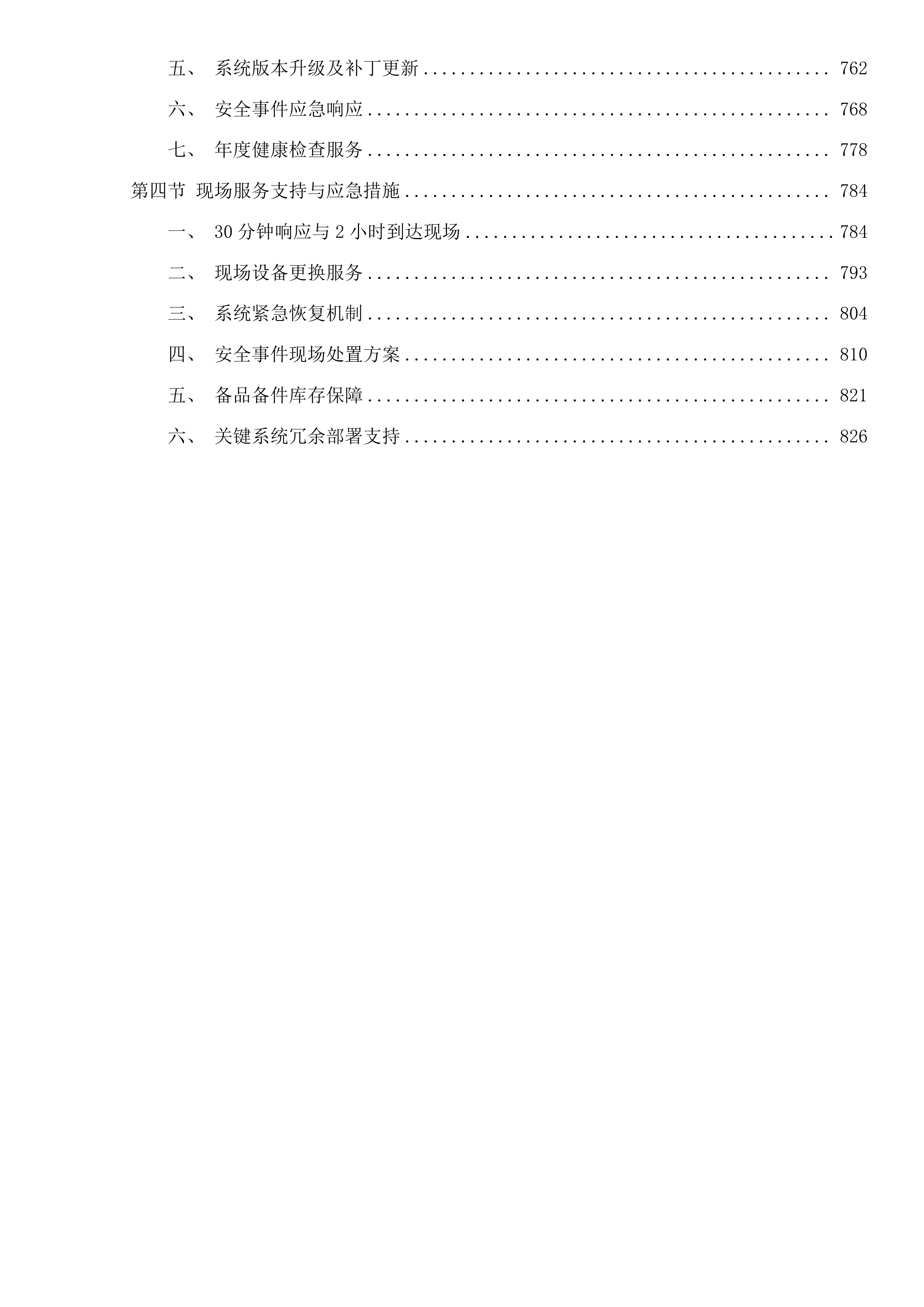 网络安全等级保护三级项目投标方案.docx 第5页