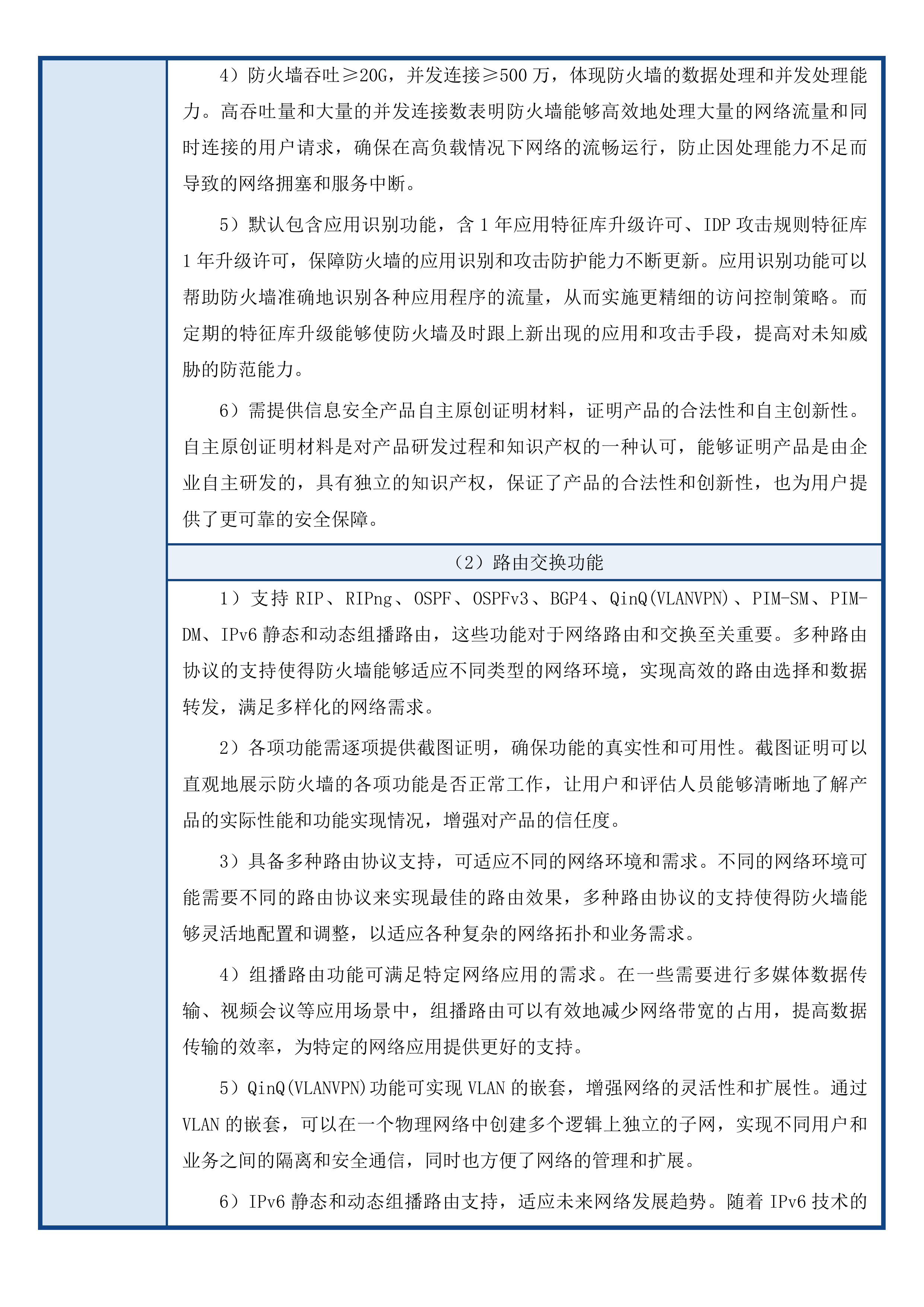 网络安全等级保护三级项目投标方案.docx 第7页
