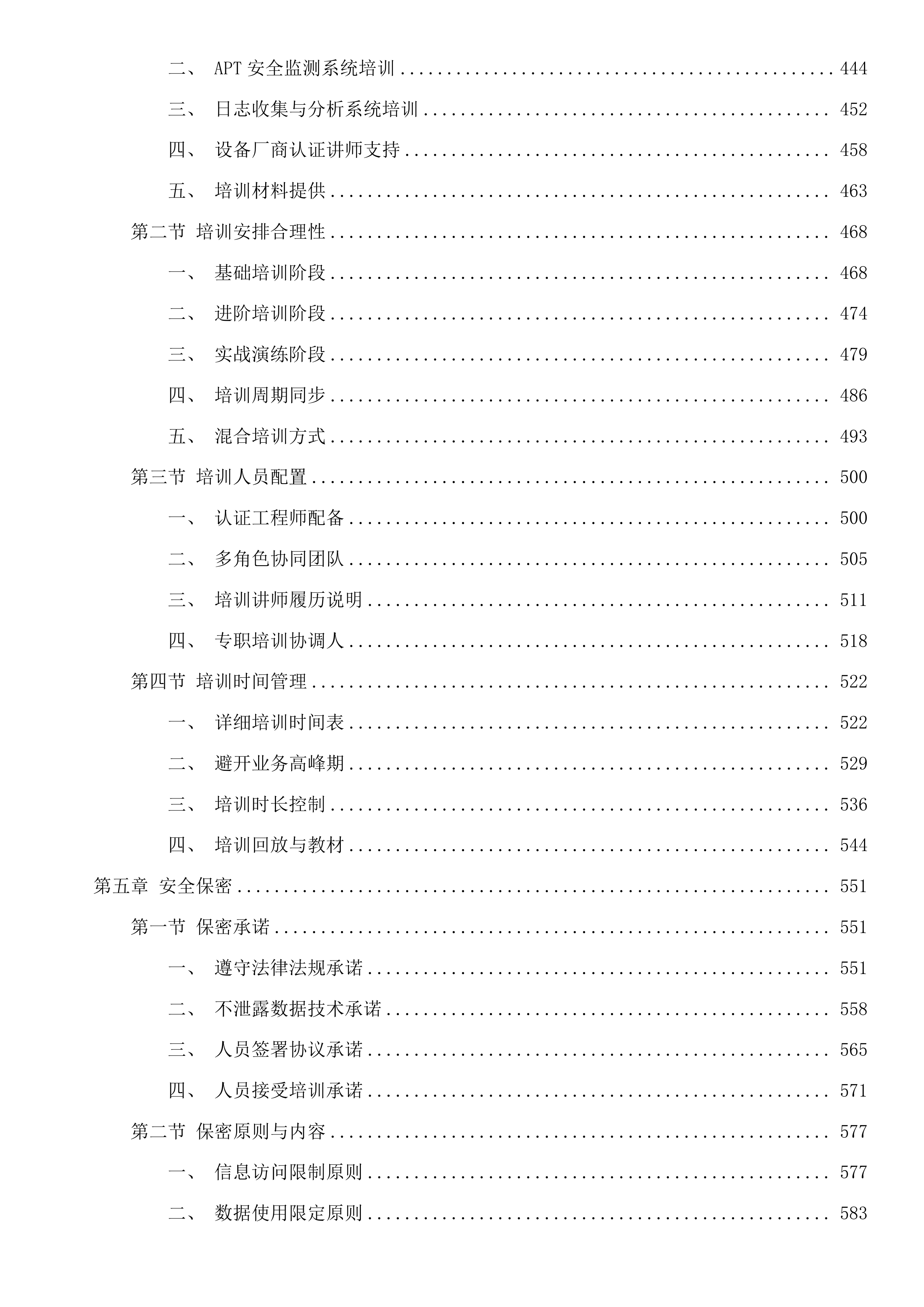 网络安全等级保护三级项目投标方案.docx 第3页