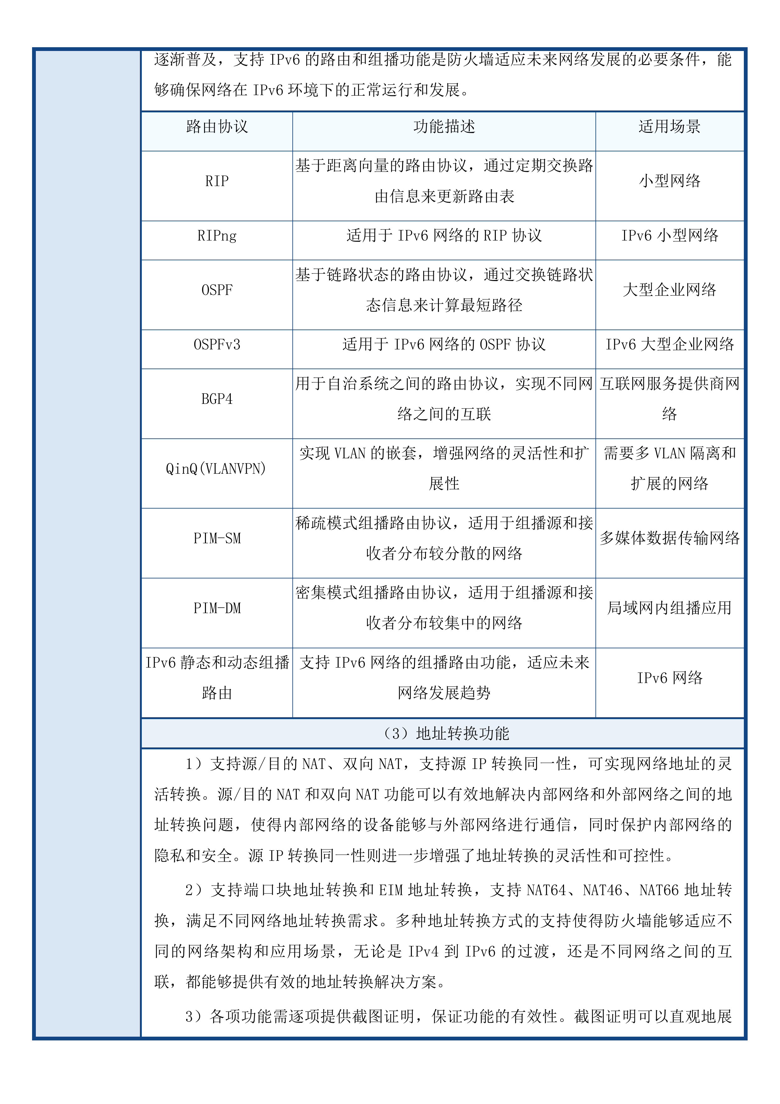 网络安全等级保护三级项目投标方案.docx 第8页