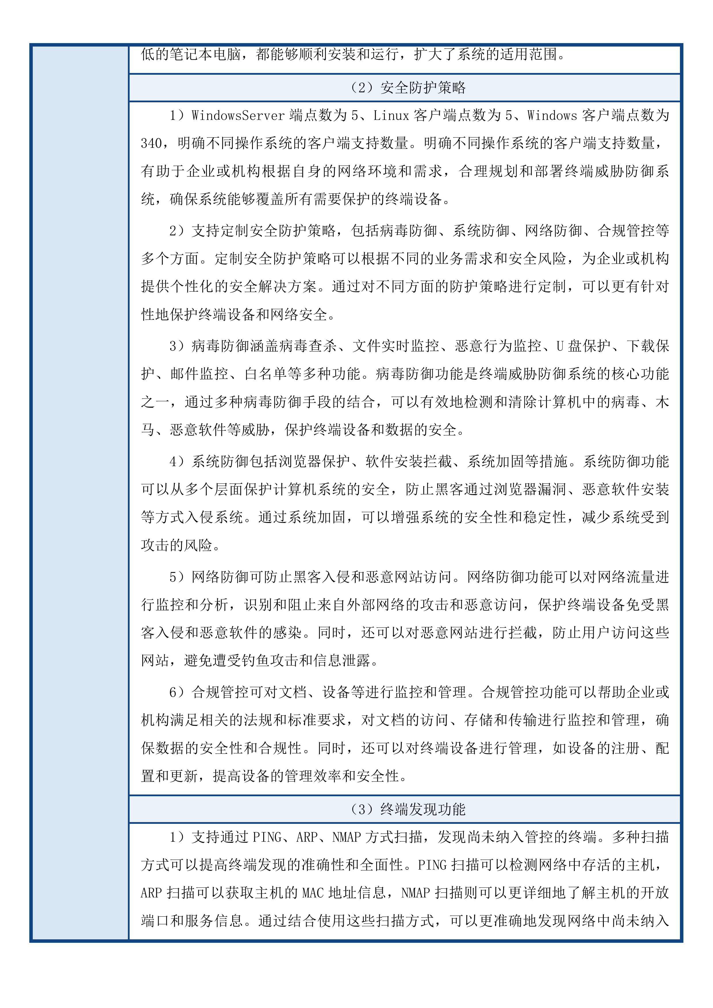 网络安全等级保护三级项目投标方案.docx 第13页
