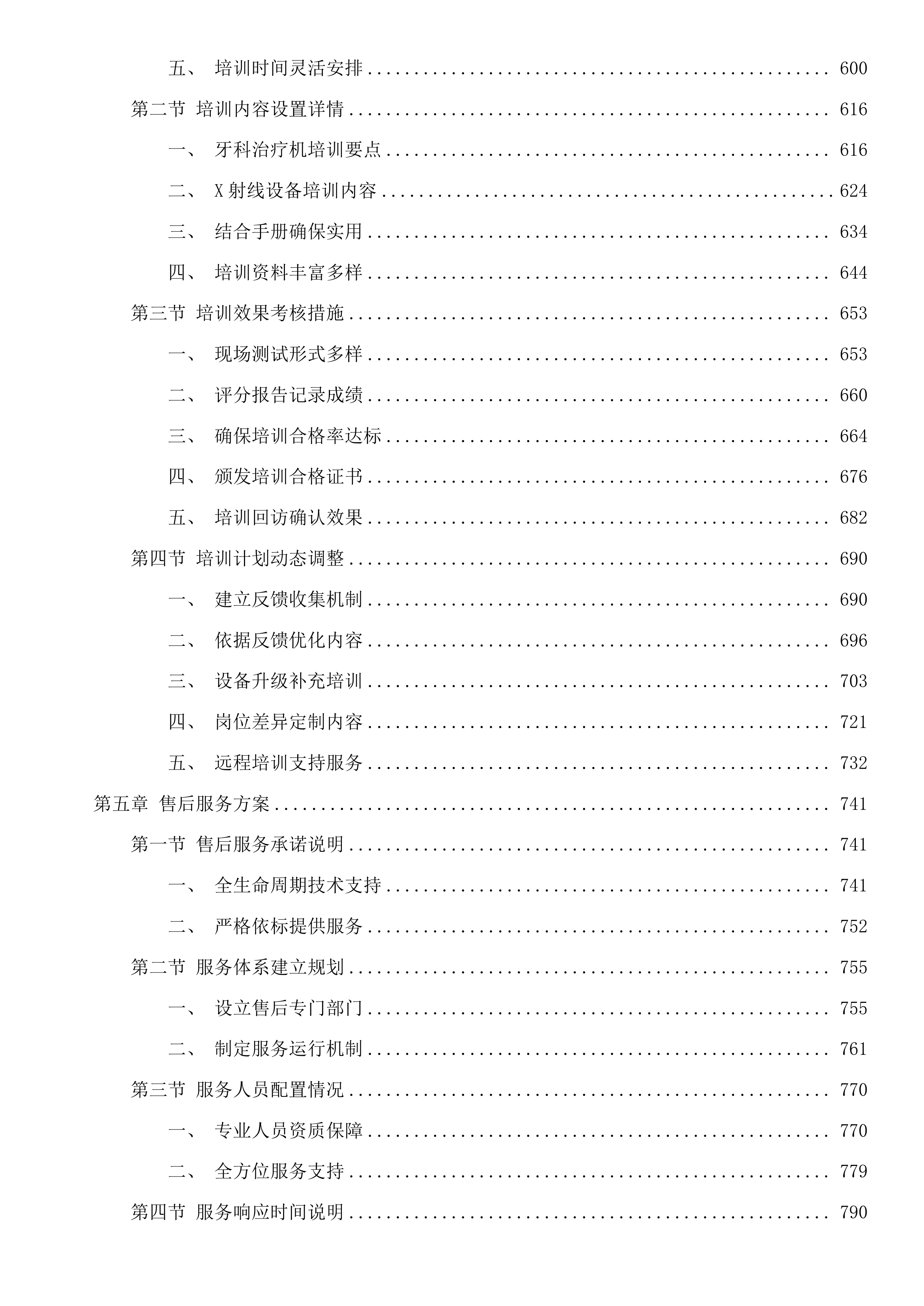 采购X射线计算机体层摄影设备牙科综合治疗机二次投标方案.docx 第4页