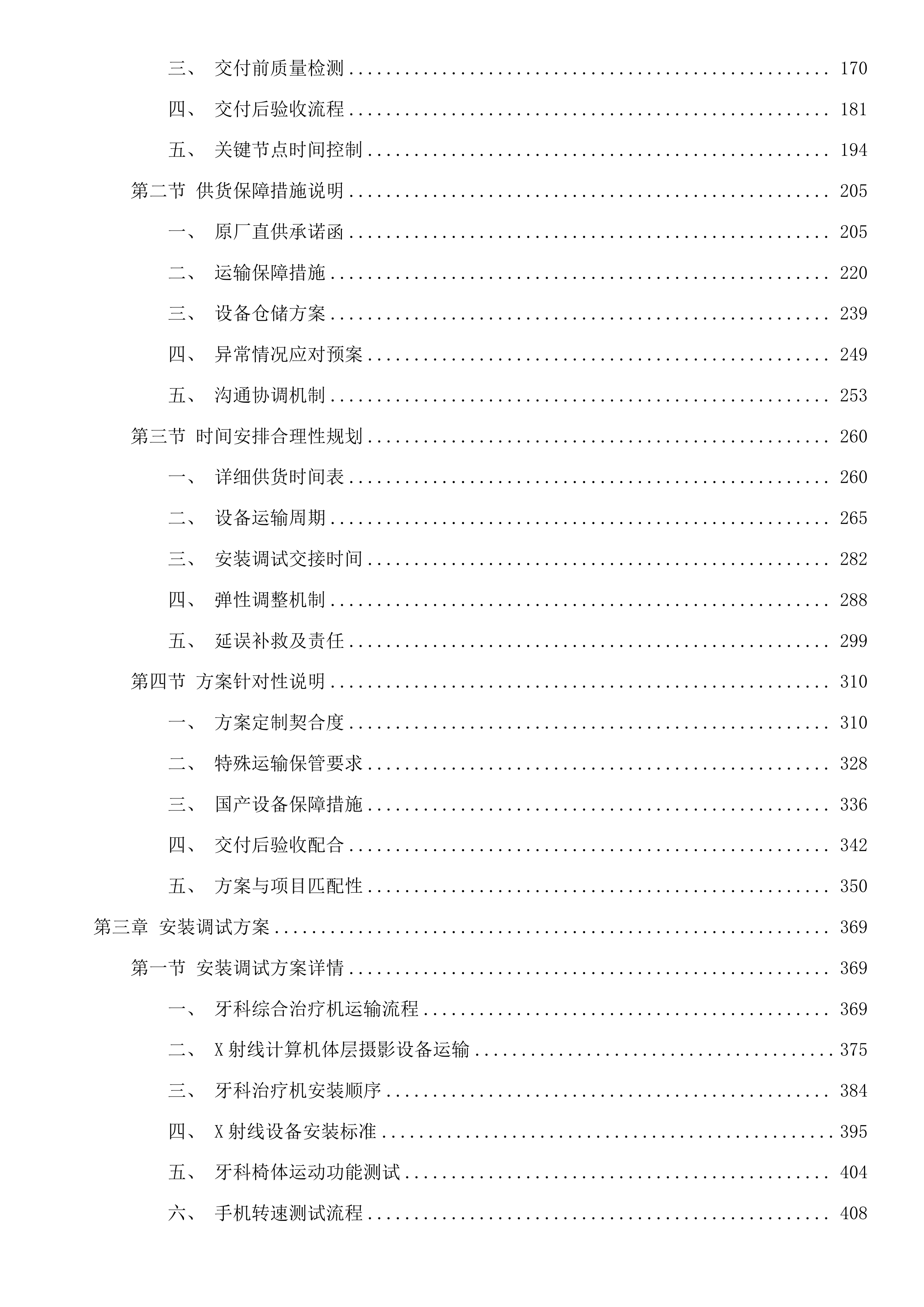 采购X射线计算机体层摄影设备牙科综合治疗机二次投标方案.docx 第2页