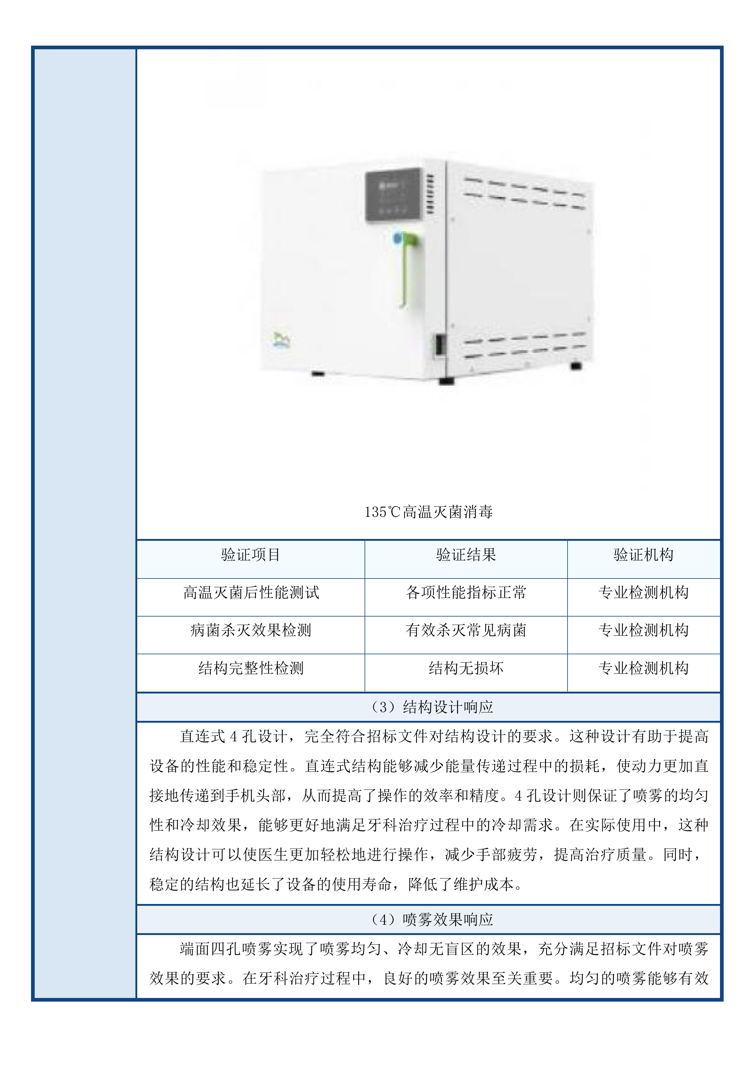 采购X射线计算机体层摄影设备牙科综合治疗机二次投标方案.docx 第7页