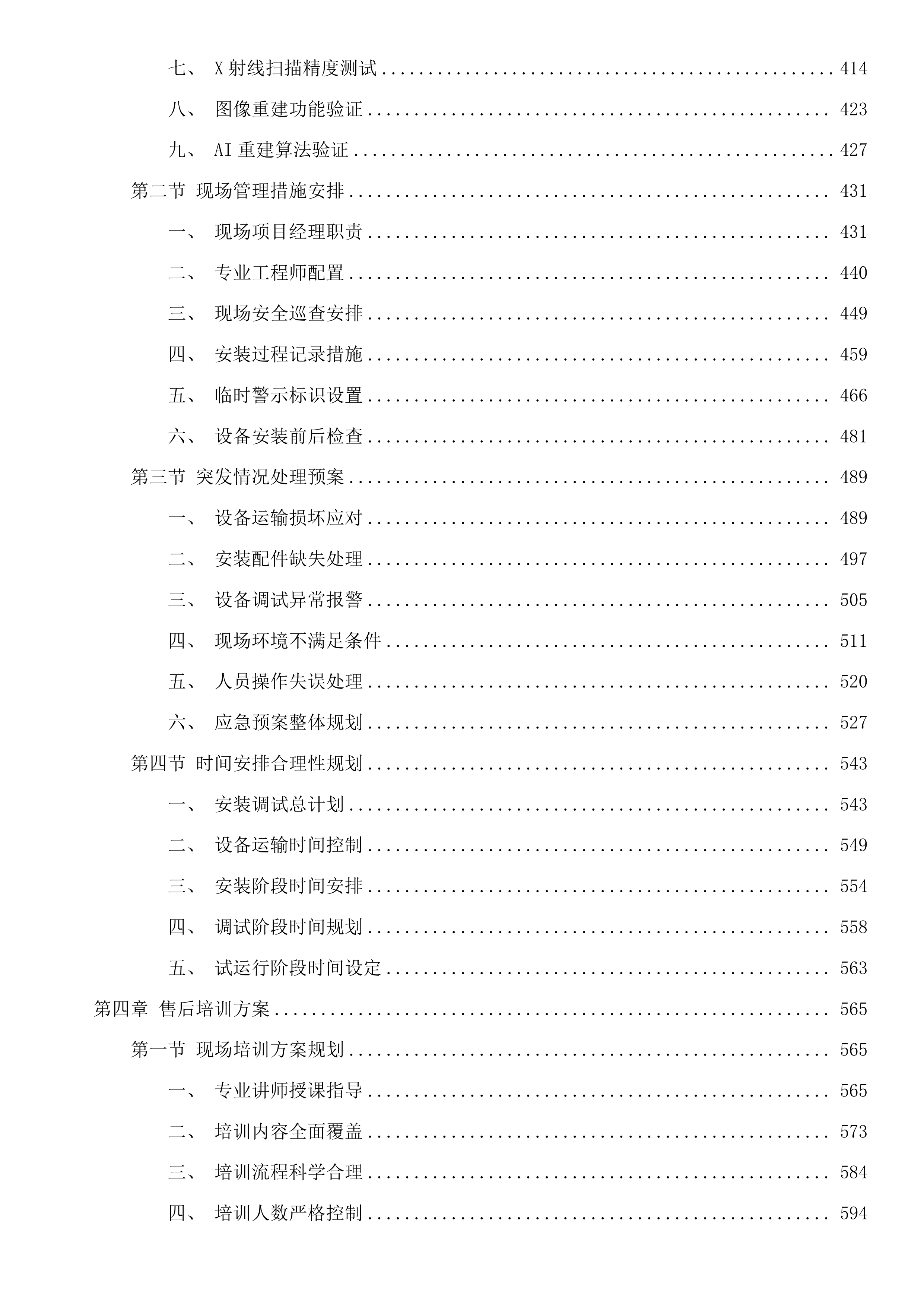 采购X射线计算机体层摄影设备牙科综合治疗机二次投标方案.docx 第3页