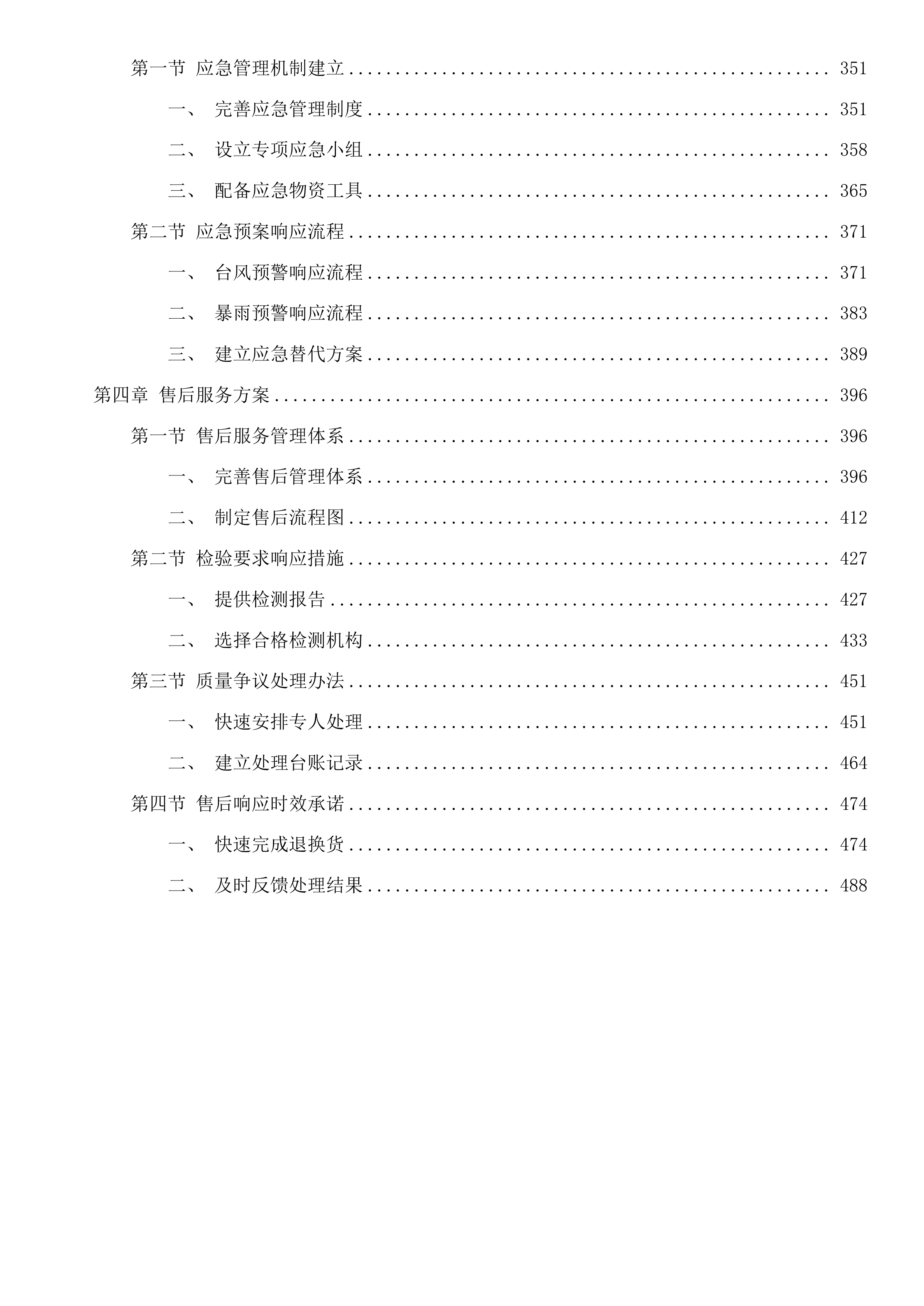 阳江市海陵岛经济开发试验区海陵中学2025-2026学年度学校食堂大米油面辅料用品蛋类包点类食品配送项目投标方案.docx 第3页