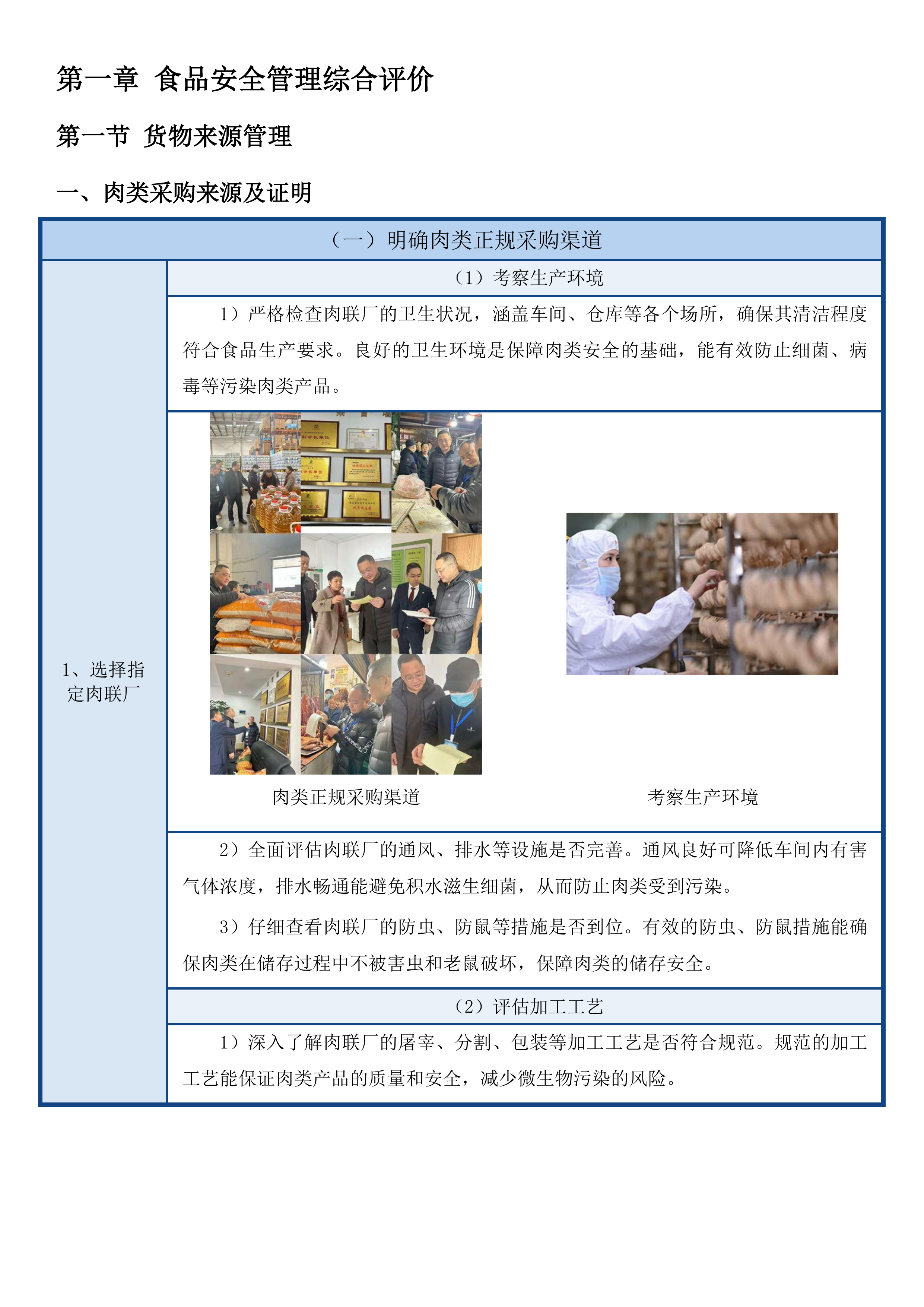阳江市海陵岛经济开发试验区海陵中学2025至2026学年度学校食堂肉类果蔬类水产品类豆制品类食品配送采购项目投标方案.docx 第8页