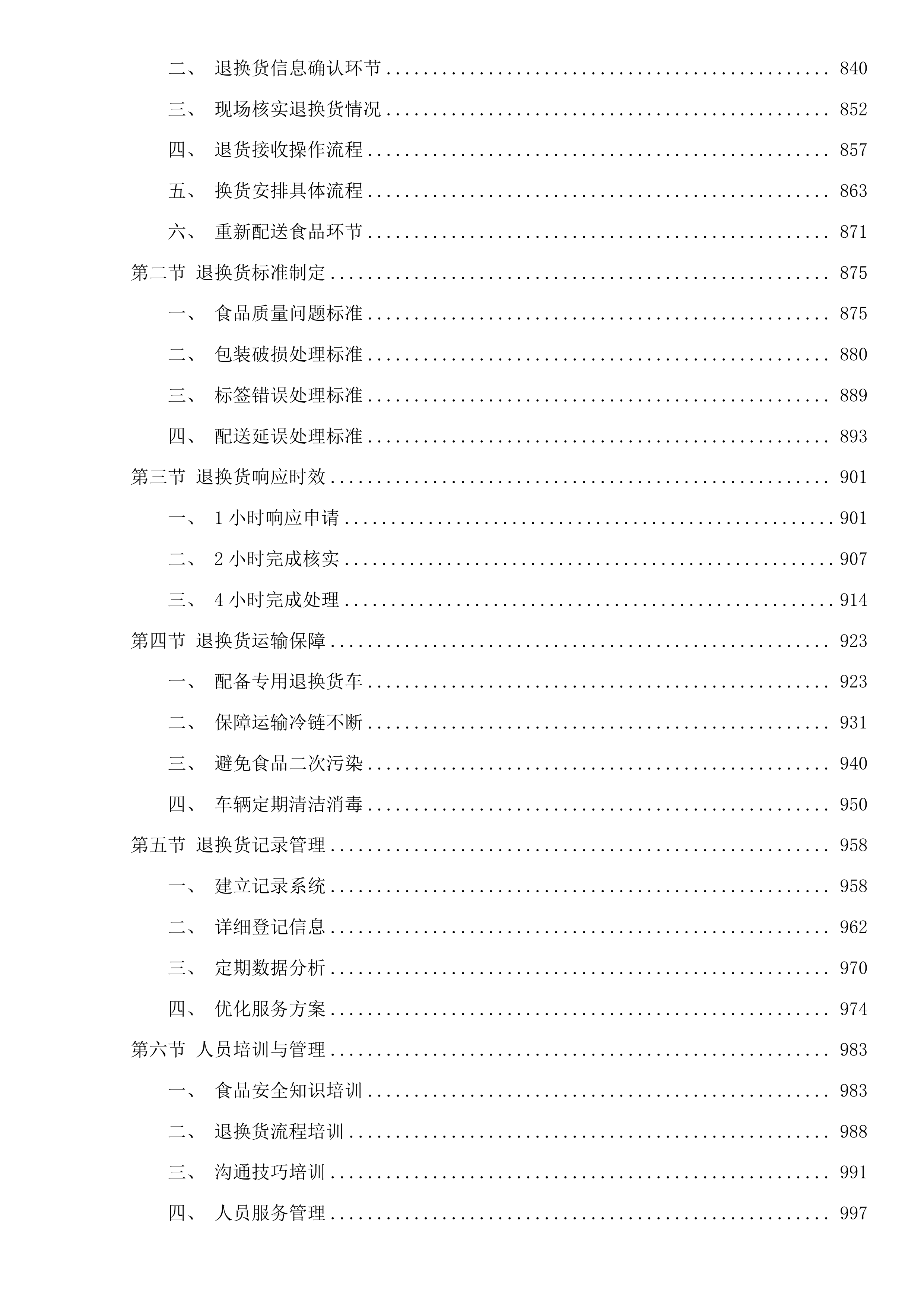 阳江市海陵岛经济开发试验区海陵中学2025至2026学年度学校食堂肉类果蔬类水产品类豆制品类食品配送采购项目投标方案.docx 第5页