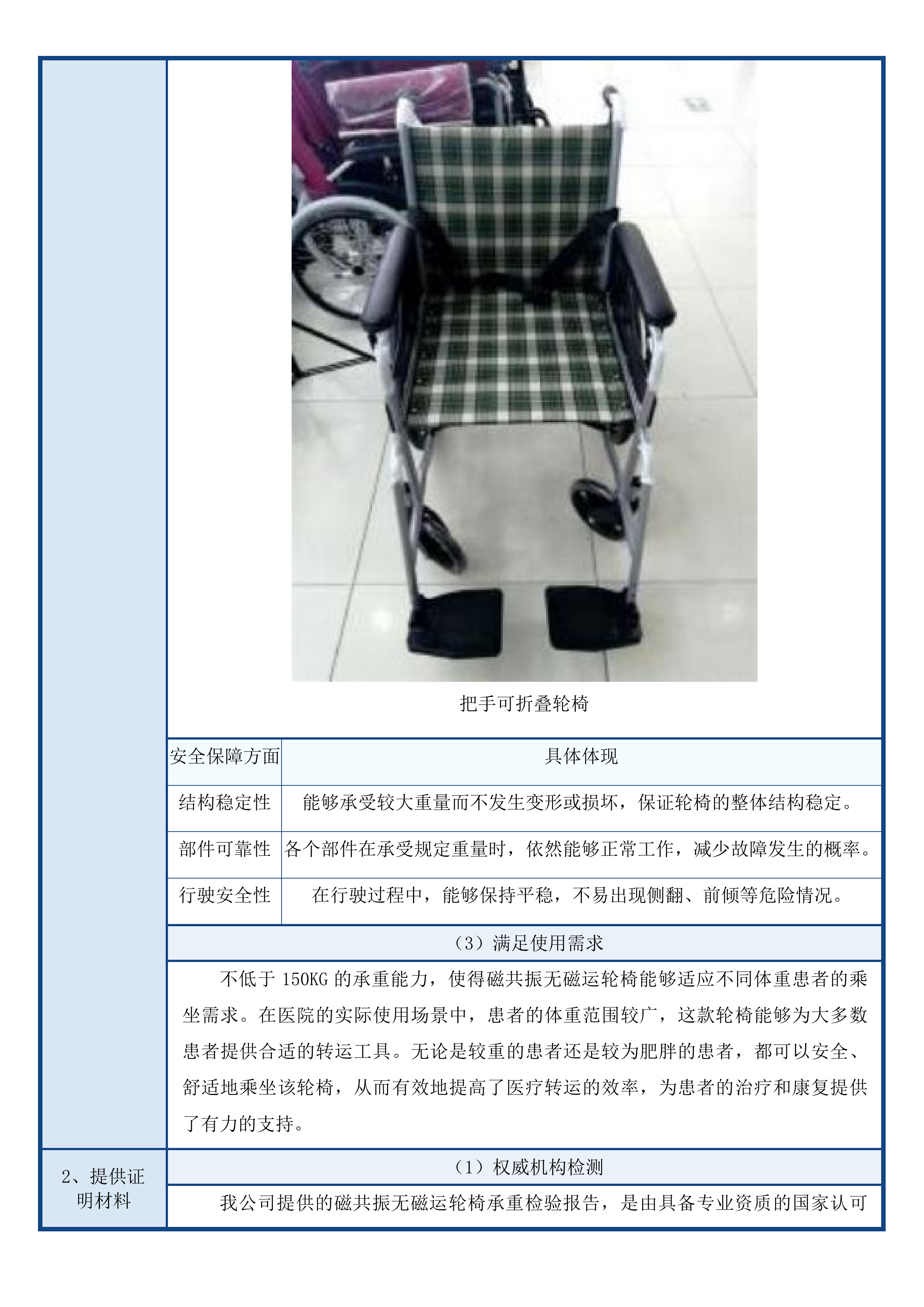 青海大学附属医院医学影像中心购置磁共振无磁轮椅和CT超能紫外线消毒机器人项目投标方案.docx 第5页