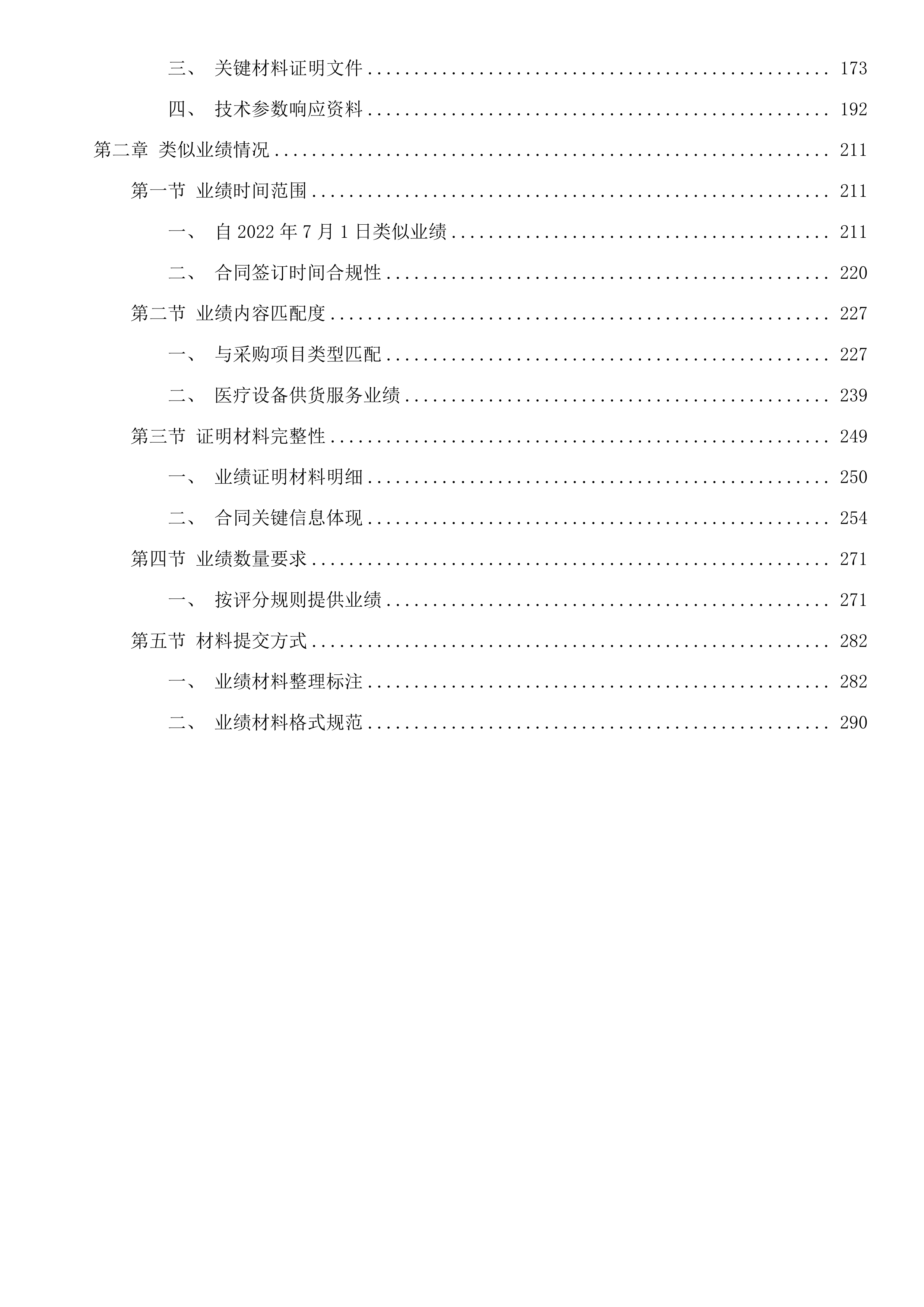 青海大学附属医院医学影像中心购置磁共振无磁轮椅和CT超能紫外线消毒机器人项目投标方案.docx 第2页