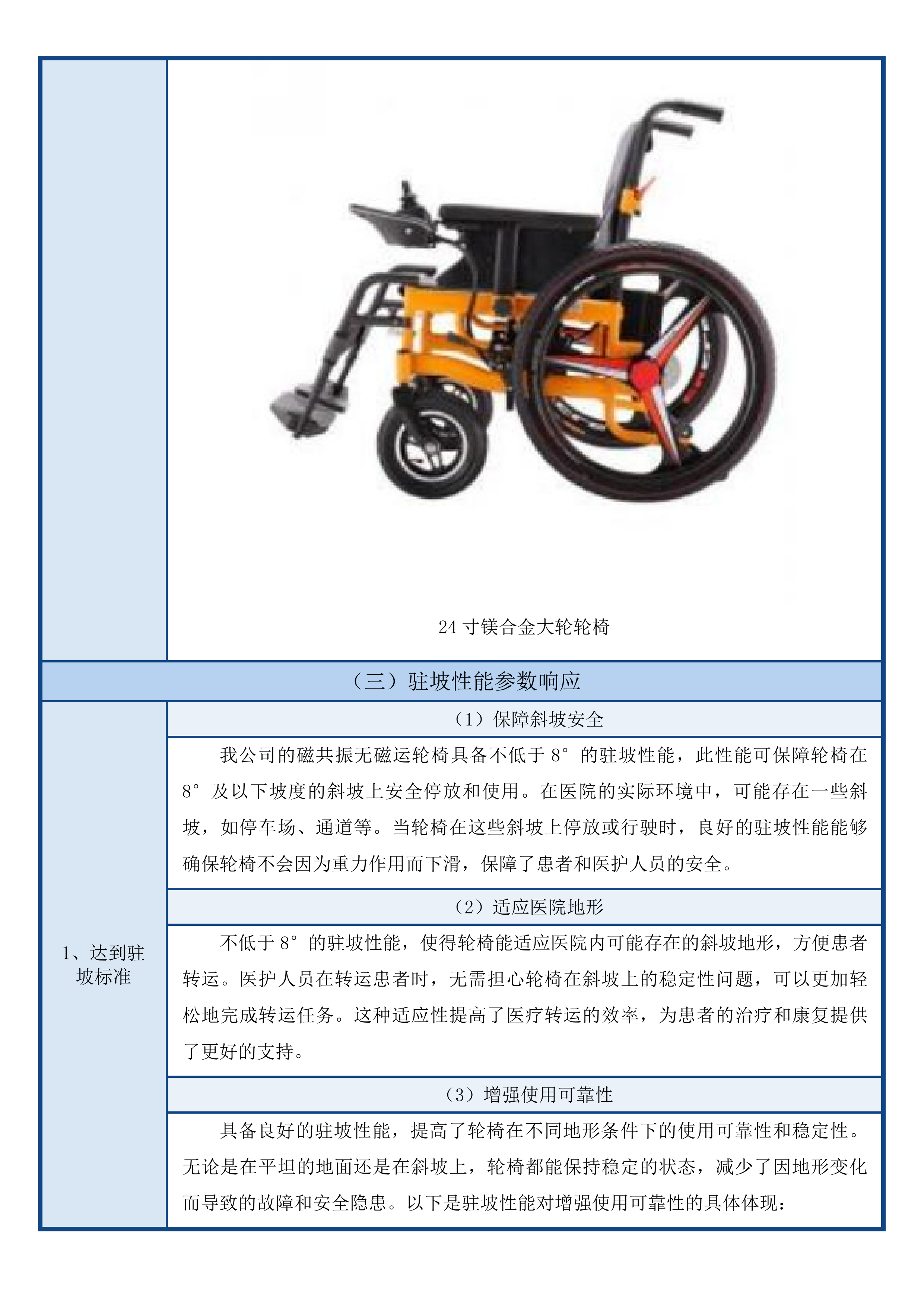 青海大学附属医院医学影像中心购置磁共振无磁轮椅和CT超能紫外线消毒机器人项目投标方案.docx 第10页