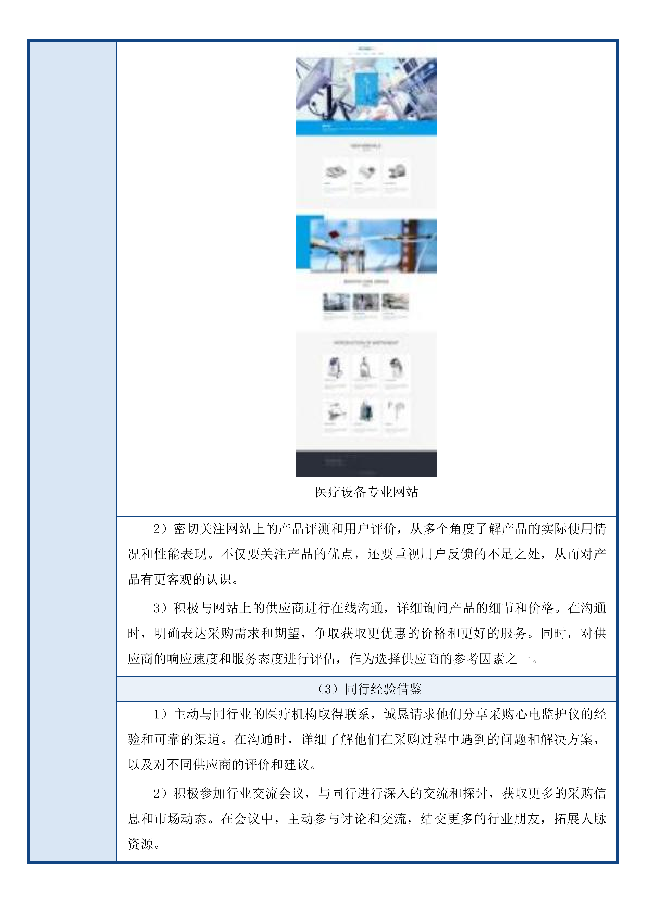 青海省妇女儿童医院新生儿科、重症医学科设备投标方案.docx 第5页