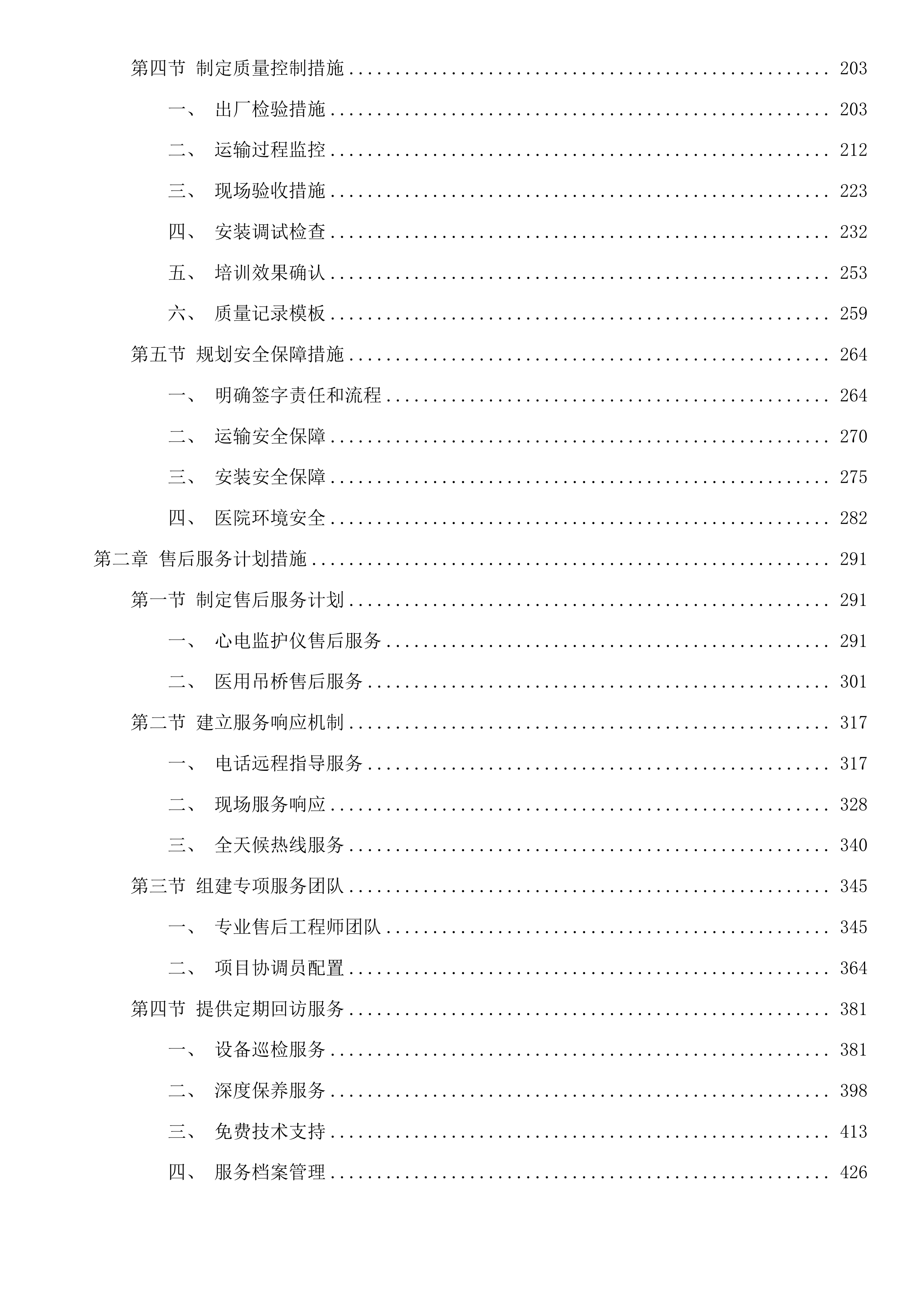 青海省妇女儿童医院新生儿科、重症医学科设备投标方案.docx 第2页