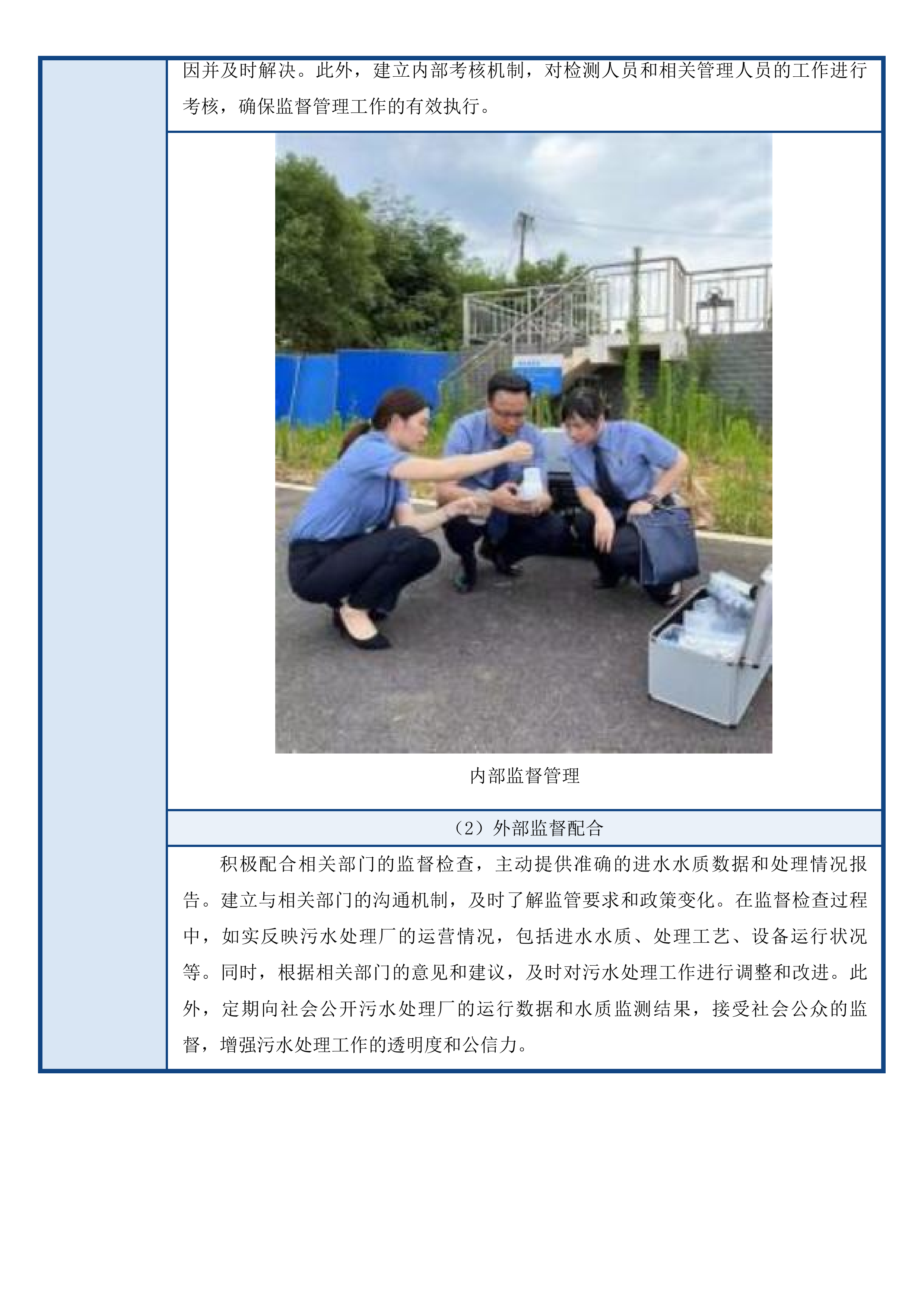 饶河县四乡镇污水处理厂委托运营服务投标方案.docx 第10页