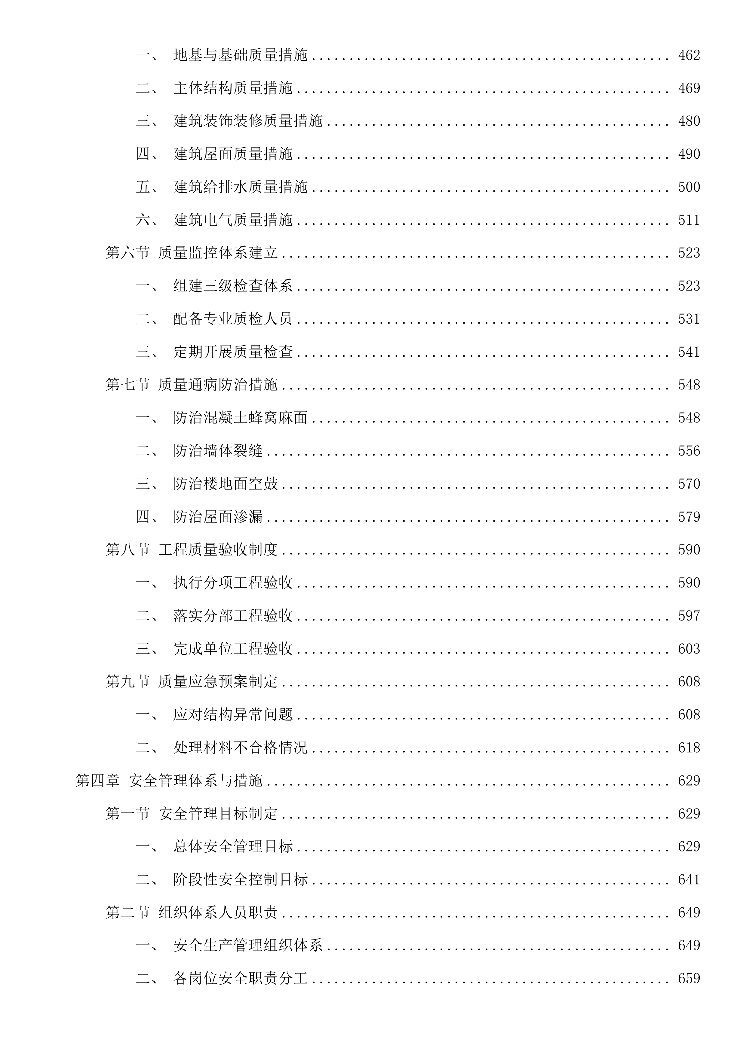 鸡公山气象局配套设施建设项目投标方案.docx 第4页