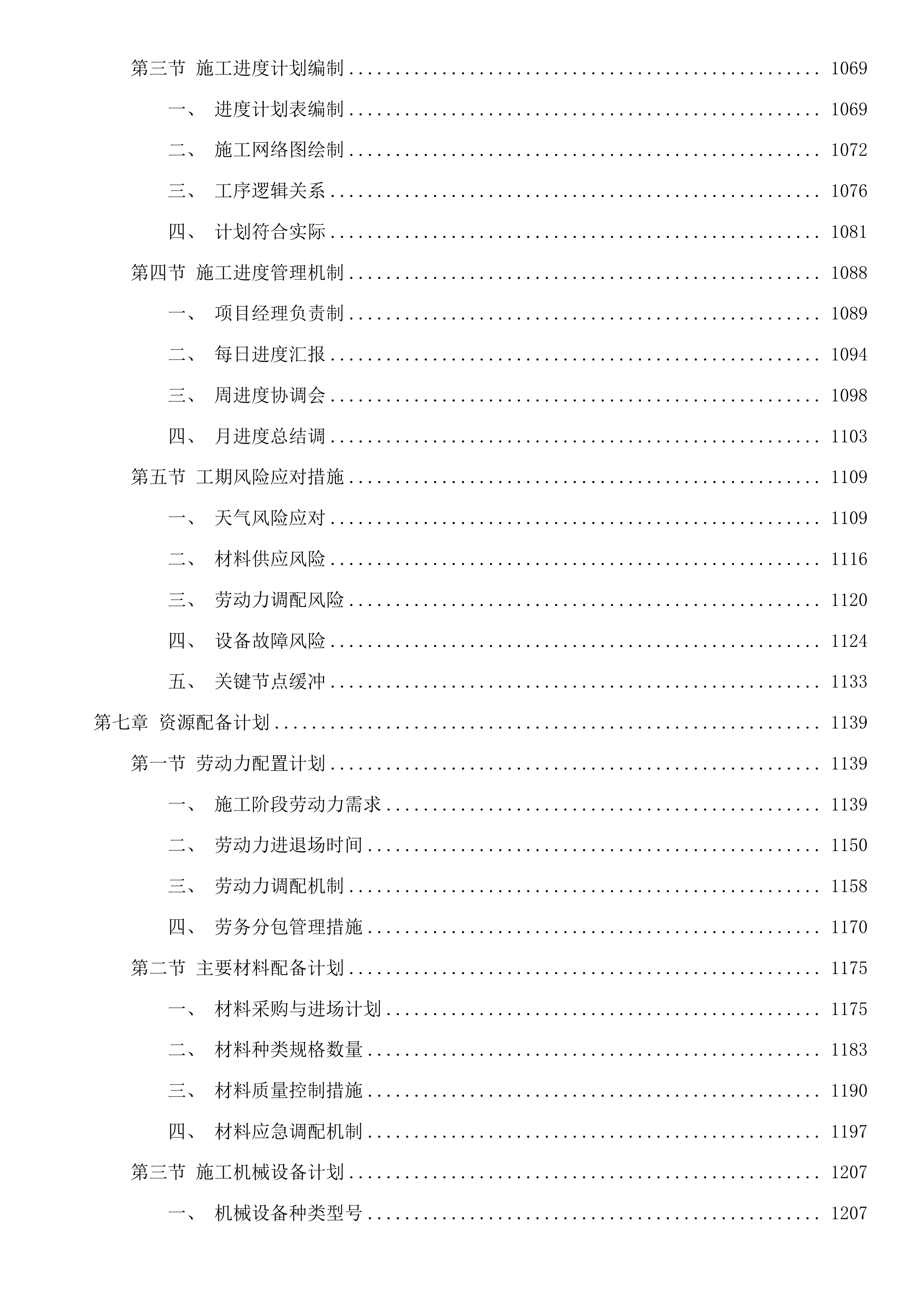 鸡公山气象局配套设施建设项目投标方案.docx 第8页