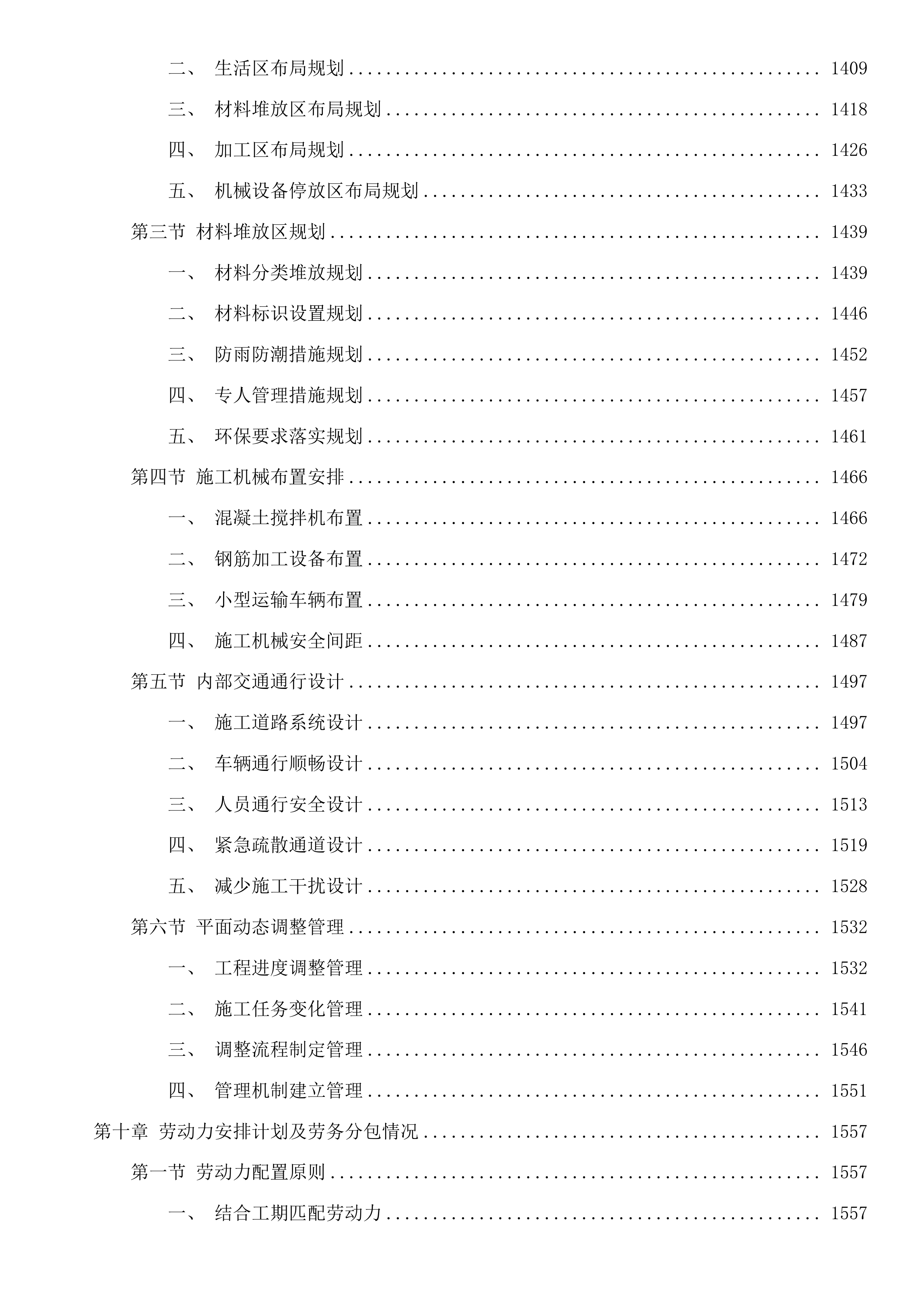 鸡公山气象局配套设施建设项目投标方案.docx 第10页