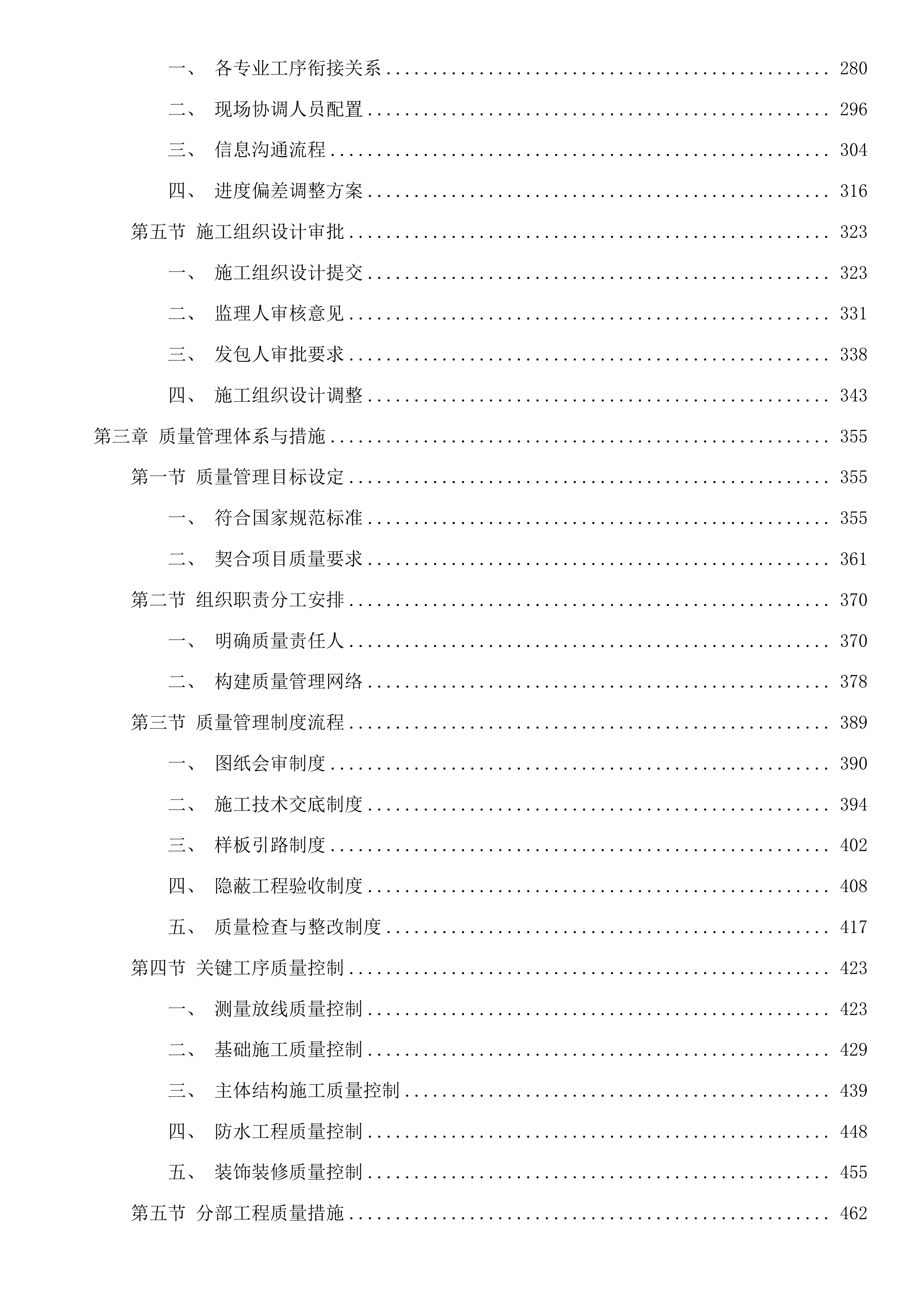 鸡公山气象局配套设施建设项目投标方案.docx 第3页