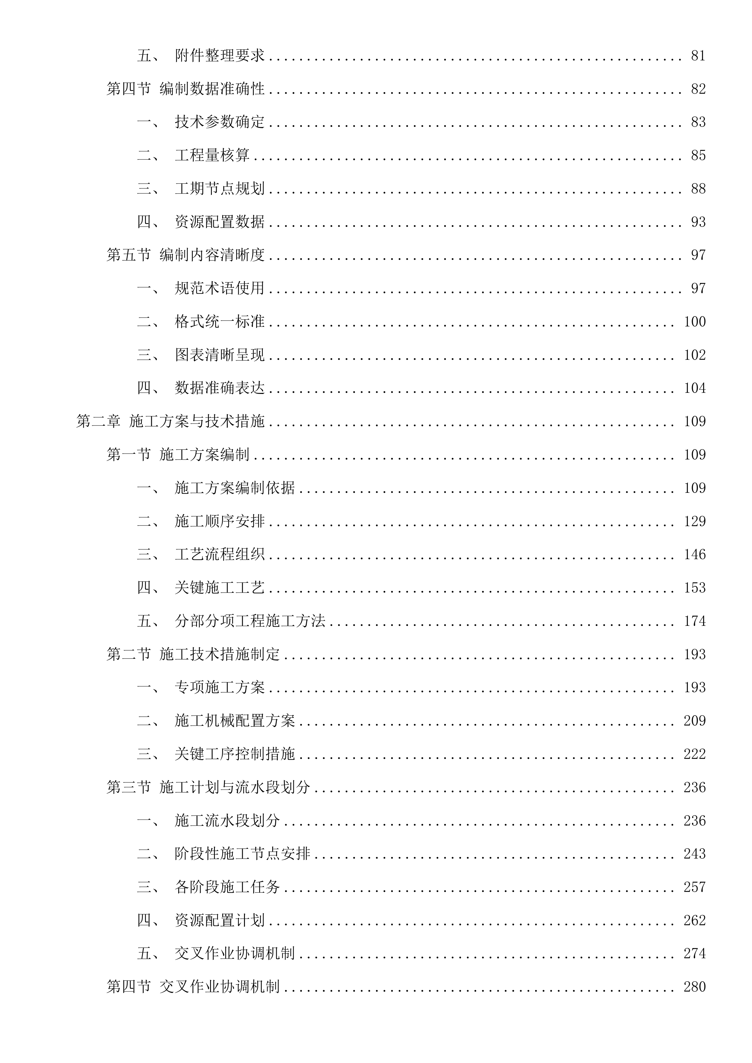 鸡公山气象局配套设施建设项目投标方案.docx 第2页
