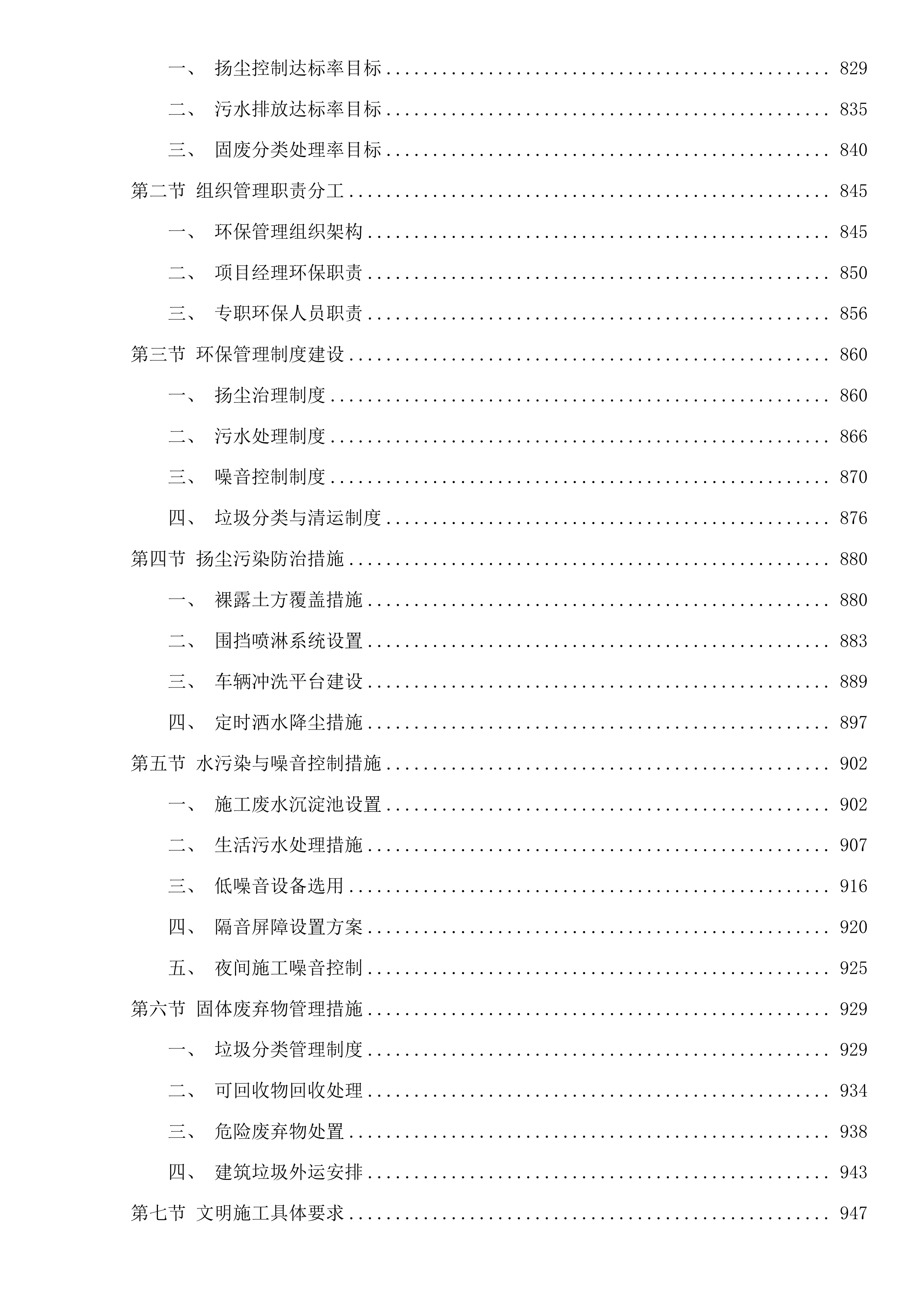 鸡公山气象局配套设施建设项目投标方案.docx 第6页