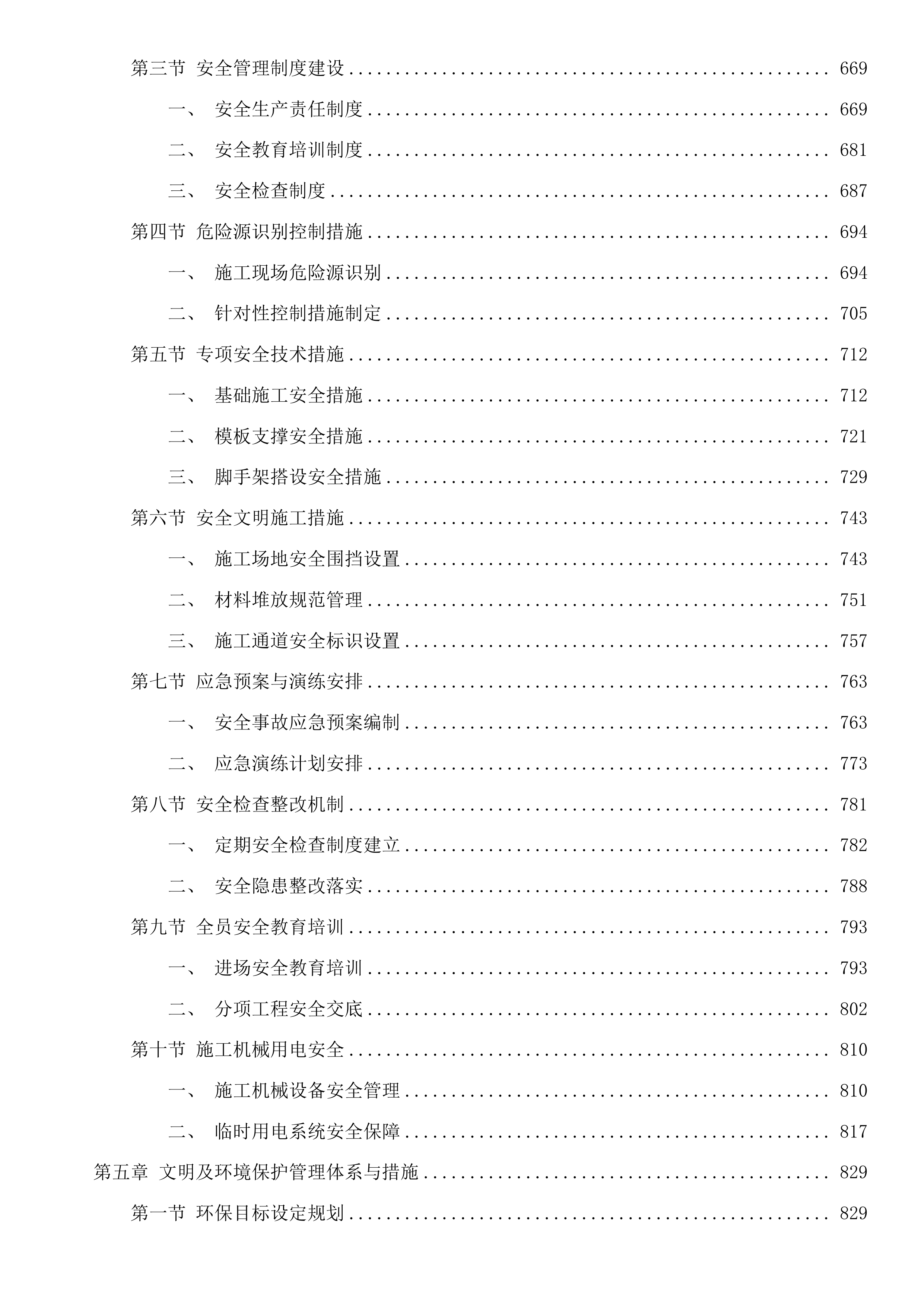 鸡公山气象局配套设施建设项目投标方案.docx 第5页