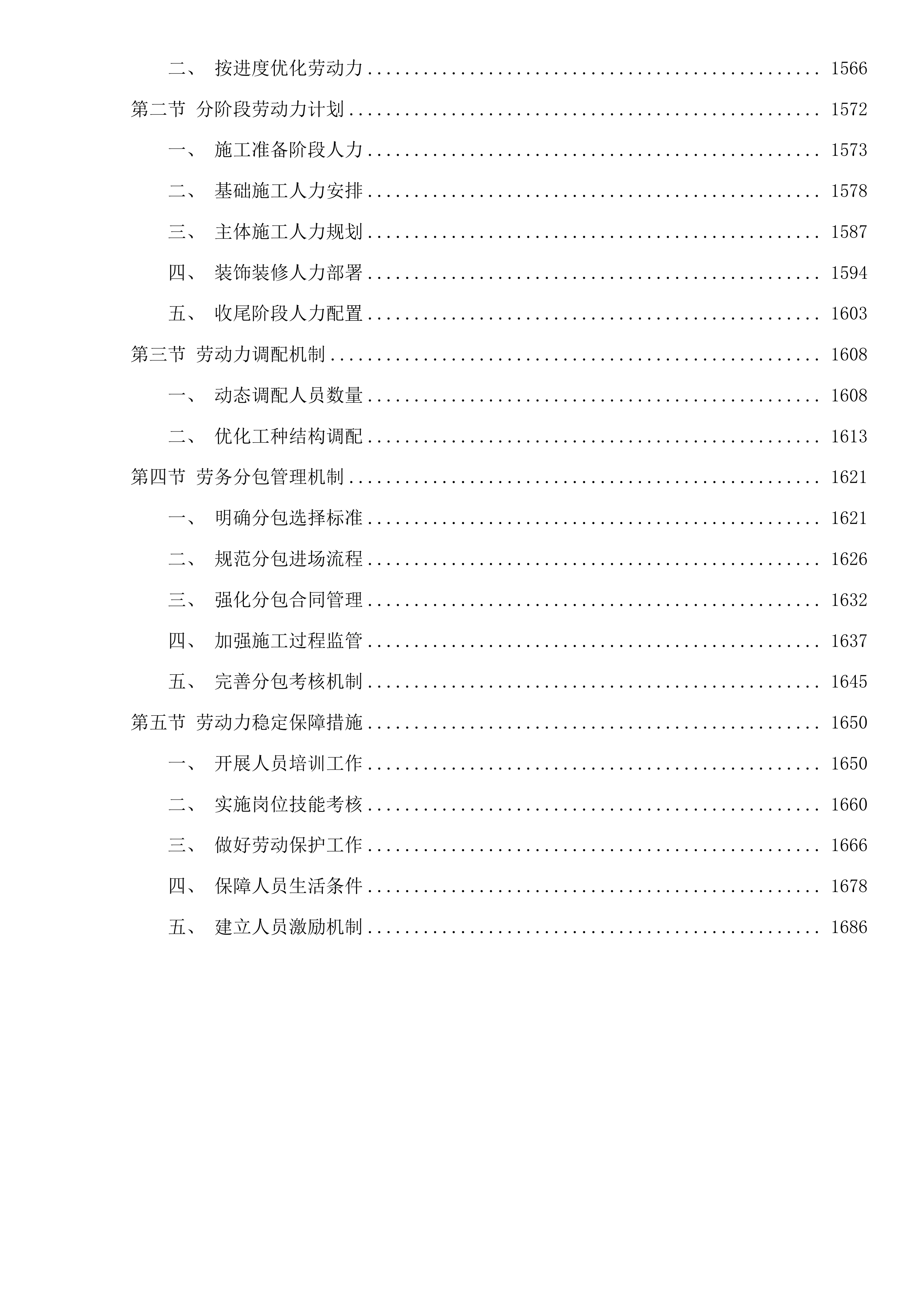 鸡公山气象局配套设施建设项目投标方案.docx 第11页