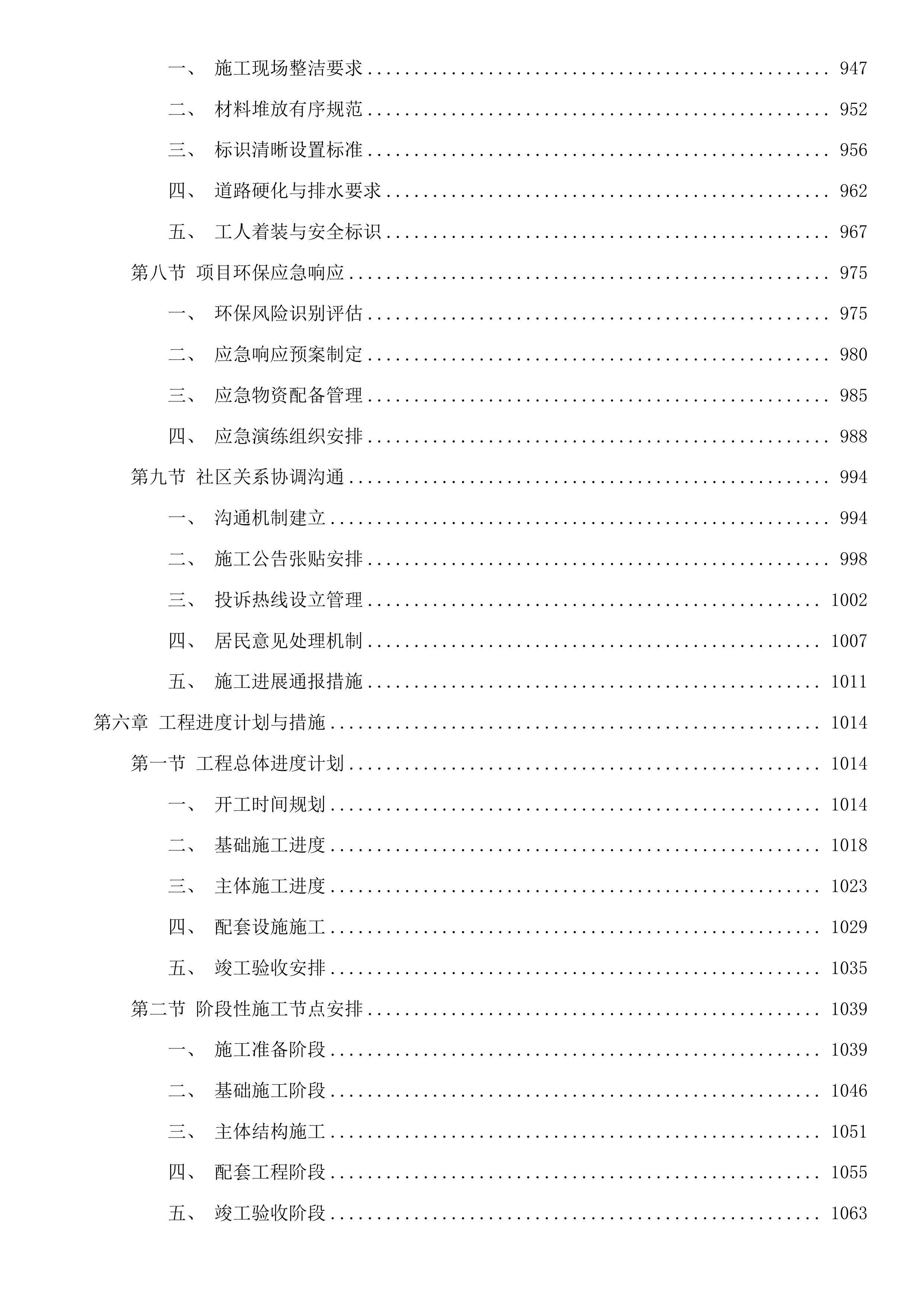 鸡公山气象局配套设施建设项目投标方案.docx 第7页
