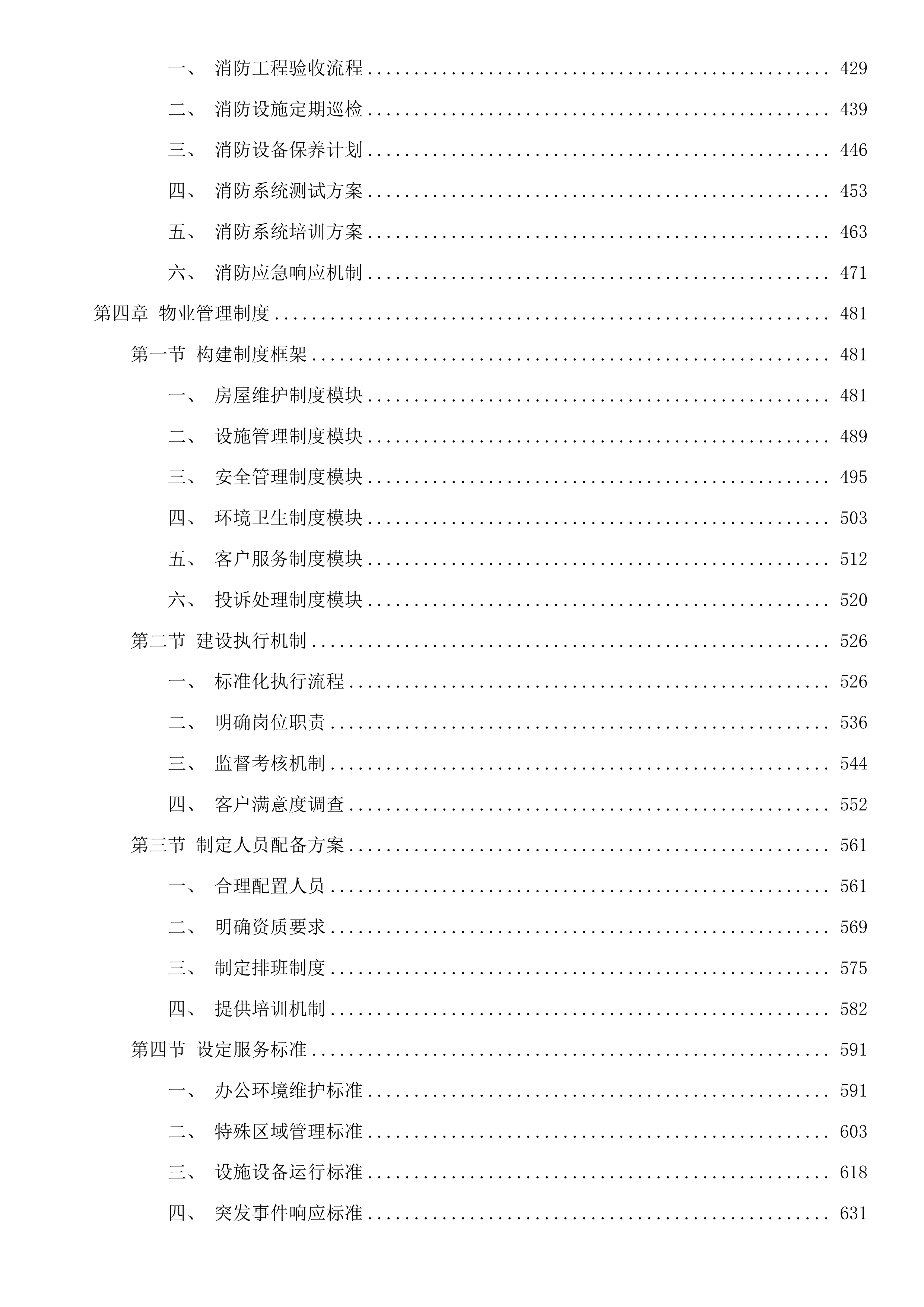 吉林市昌邑区政务服务中心办公用房租赁采购项目投标方案.docx 第3页