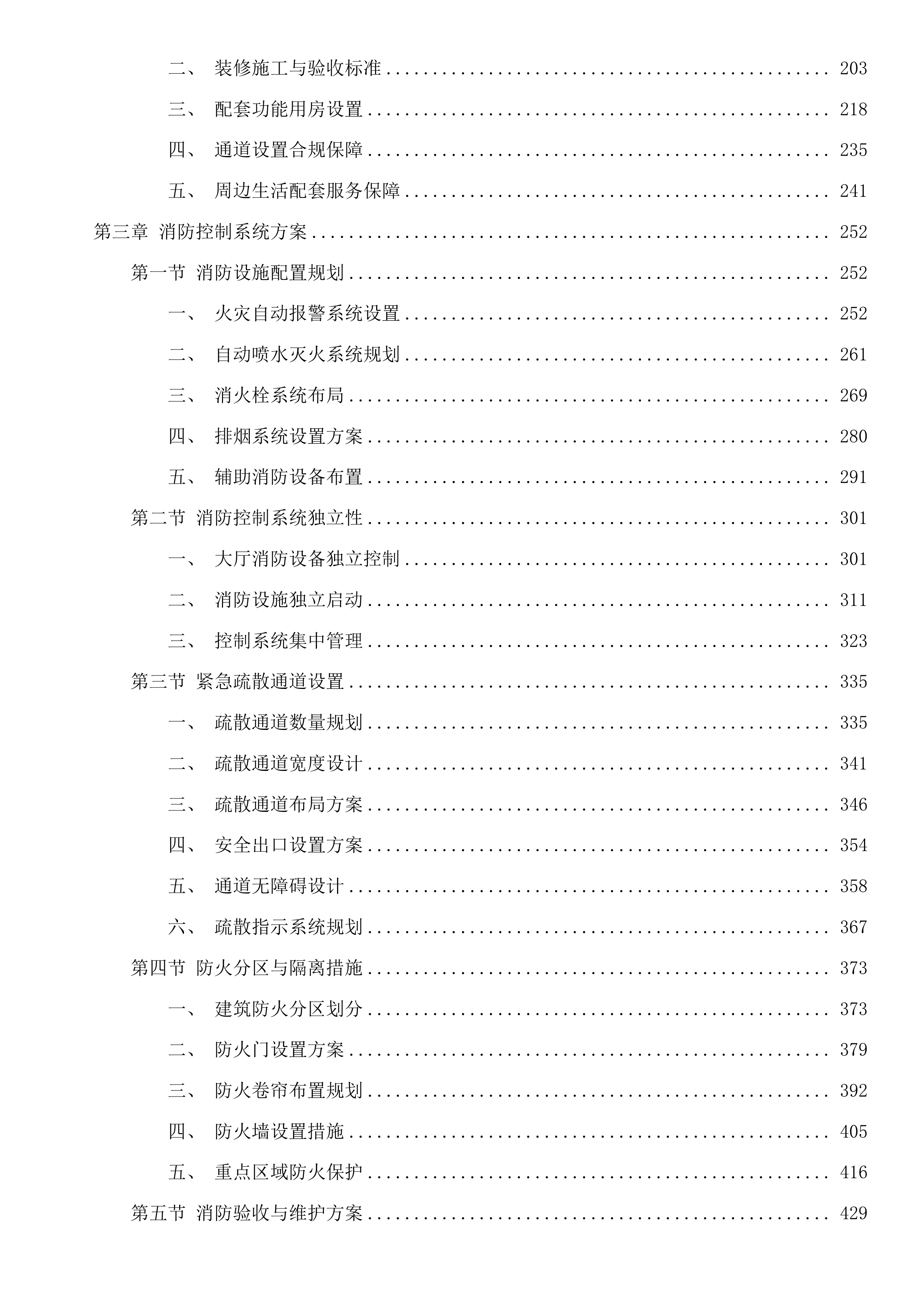 吉林市昌邑区政务服务中心办公用房租赁采购项目投标方案.docx 第2页
