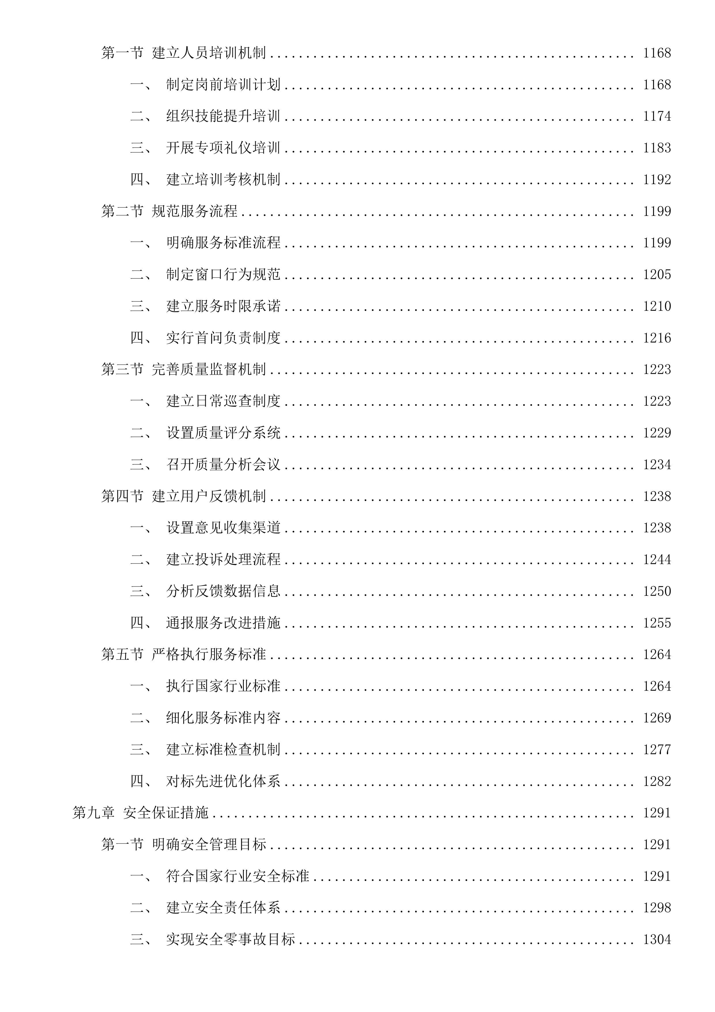 吉林市昌邑区政务服务中心办公用房租赁采购项目投标方案.docx 第7页