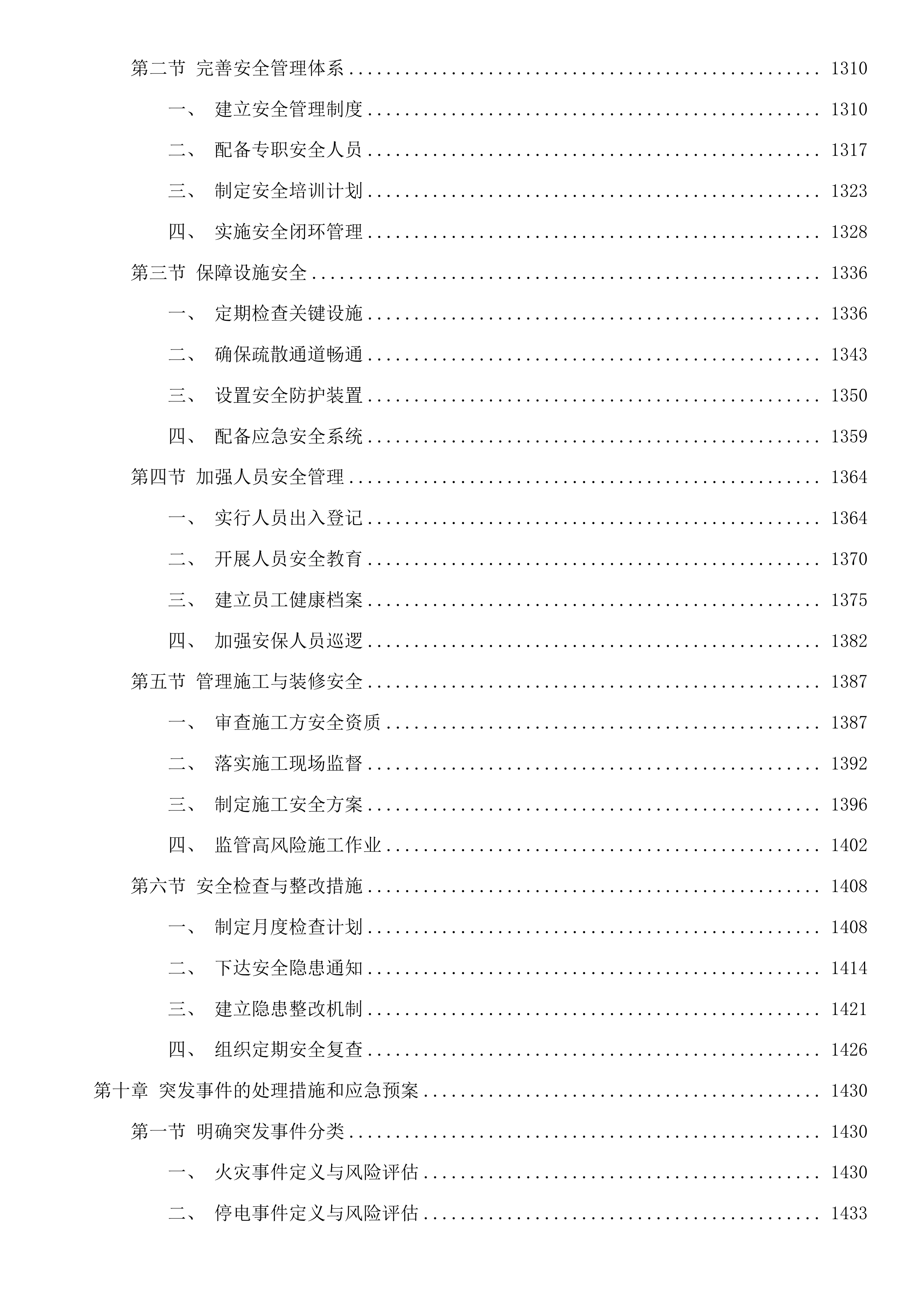 吉林市昌邑区政务服务中心办公用房租赁采购项目投标方案.docx 第8页