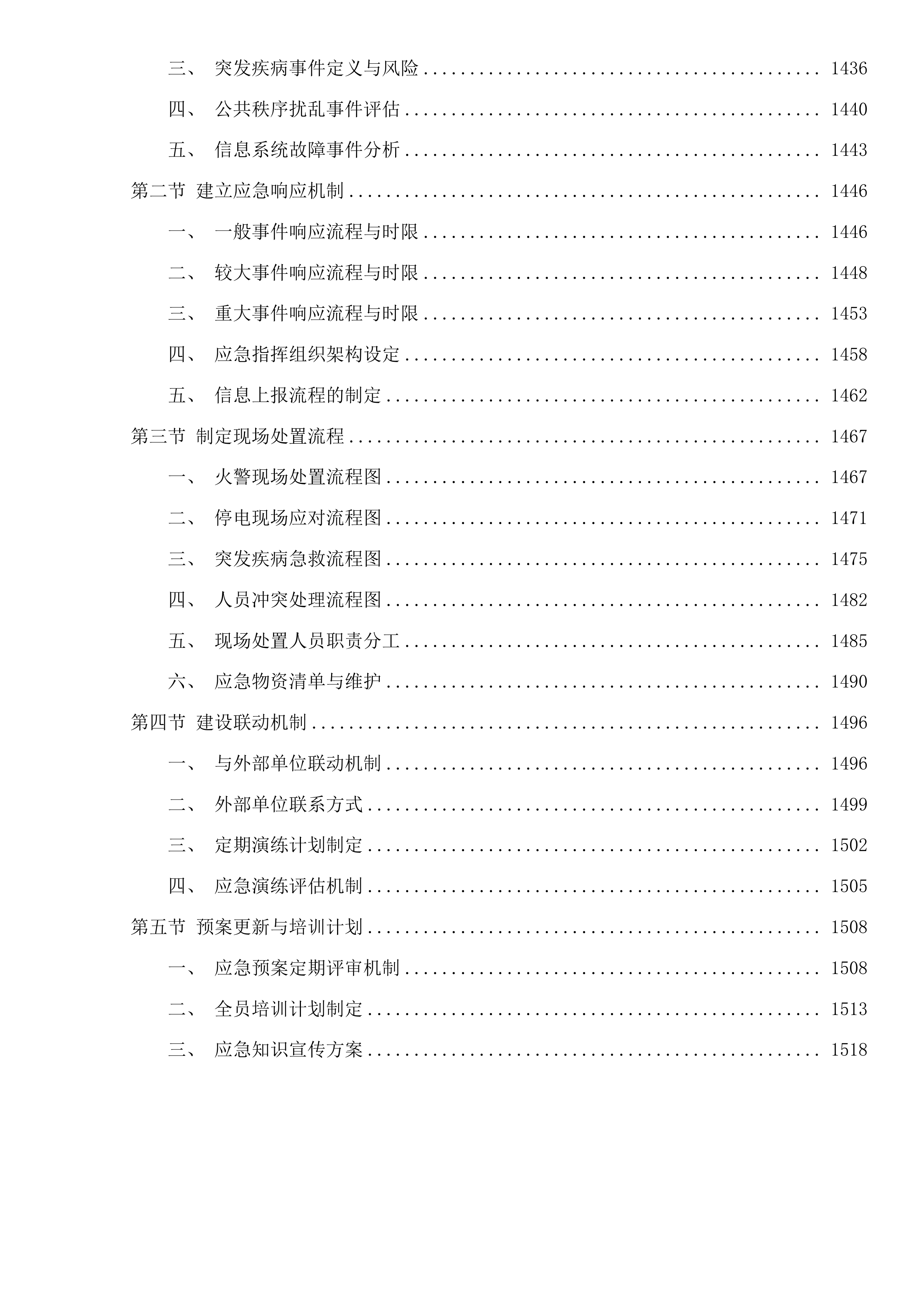吉林市昌邑区政务服务中心办公用房租赁采购项目投标方案.docx 第9页