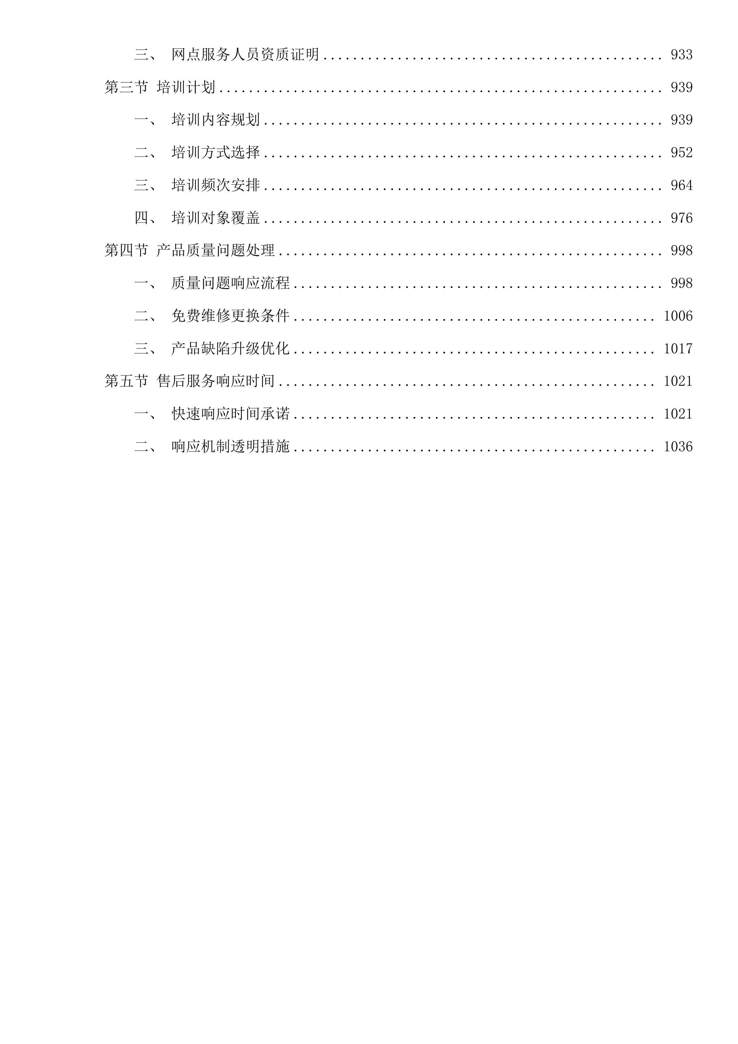 青海省妇女儿童医院心血管科、检验科设备投标方案.docx 第5页