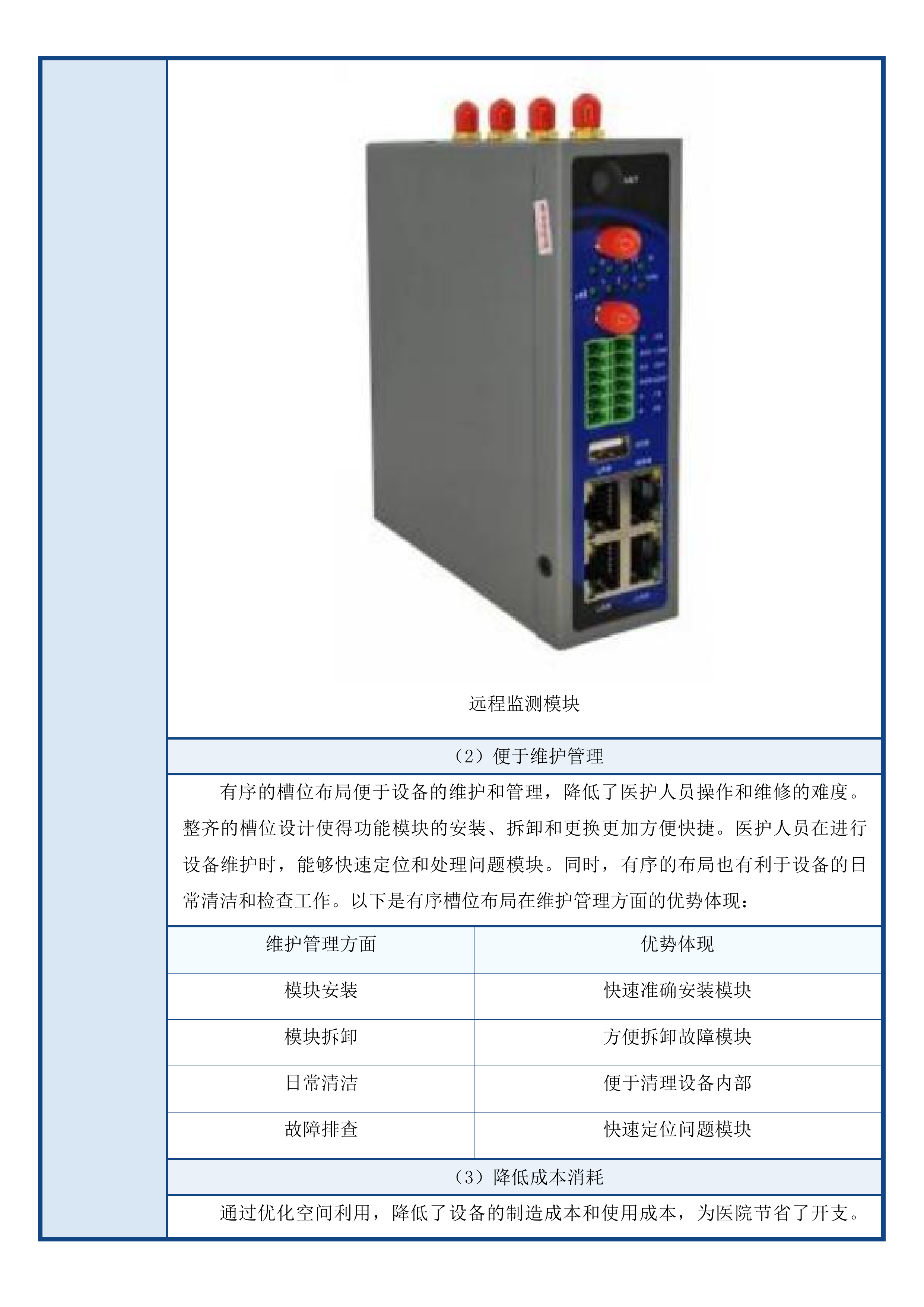 青海省妇女儿童医院心血管科、检验科设备投标方案.docx 第13页