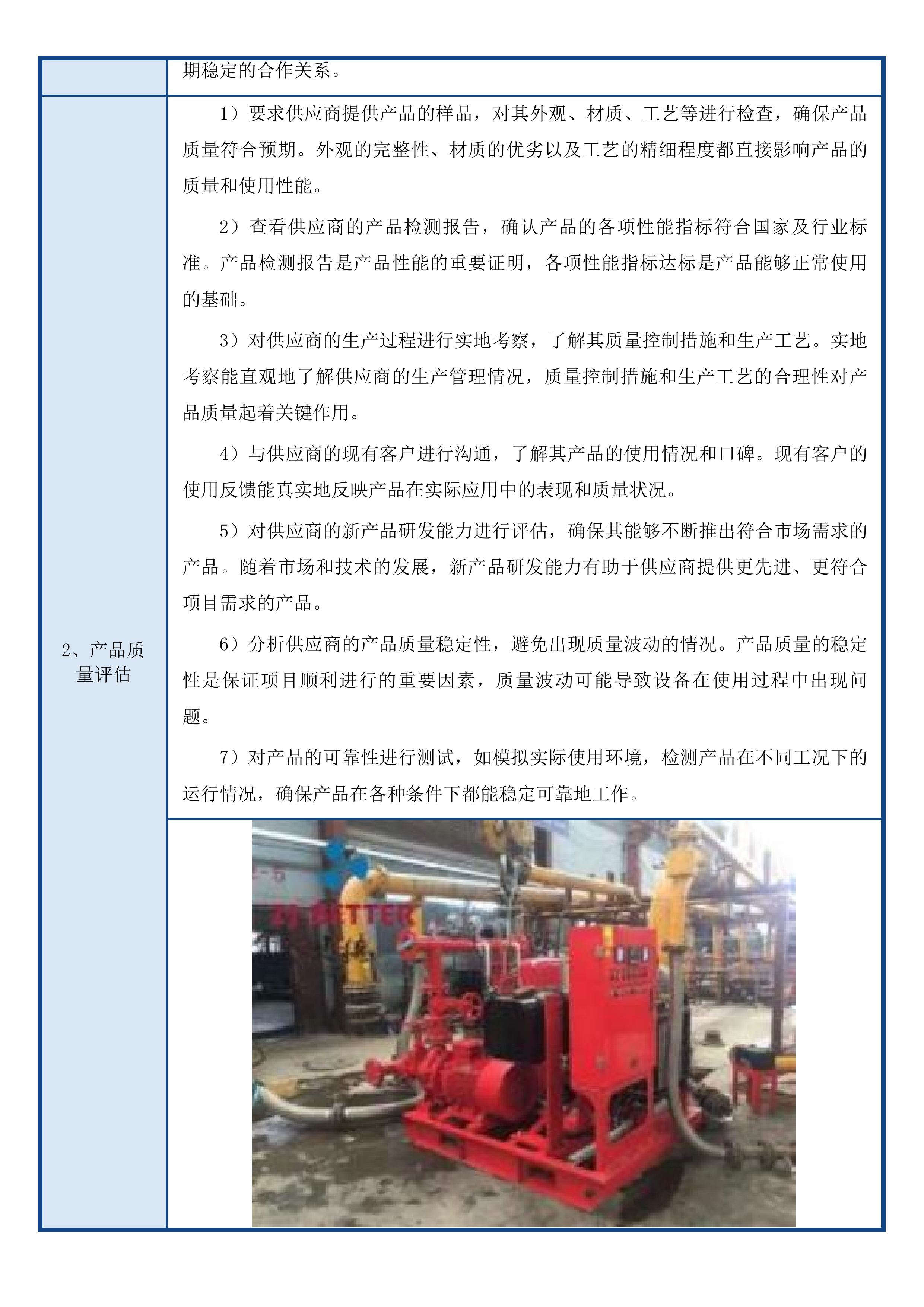 长白山保护区风灾区“以水灭火”装备购置-远扬程水泵项目投标方案.docx 第7页