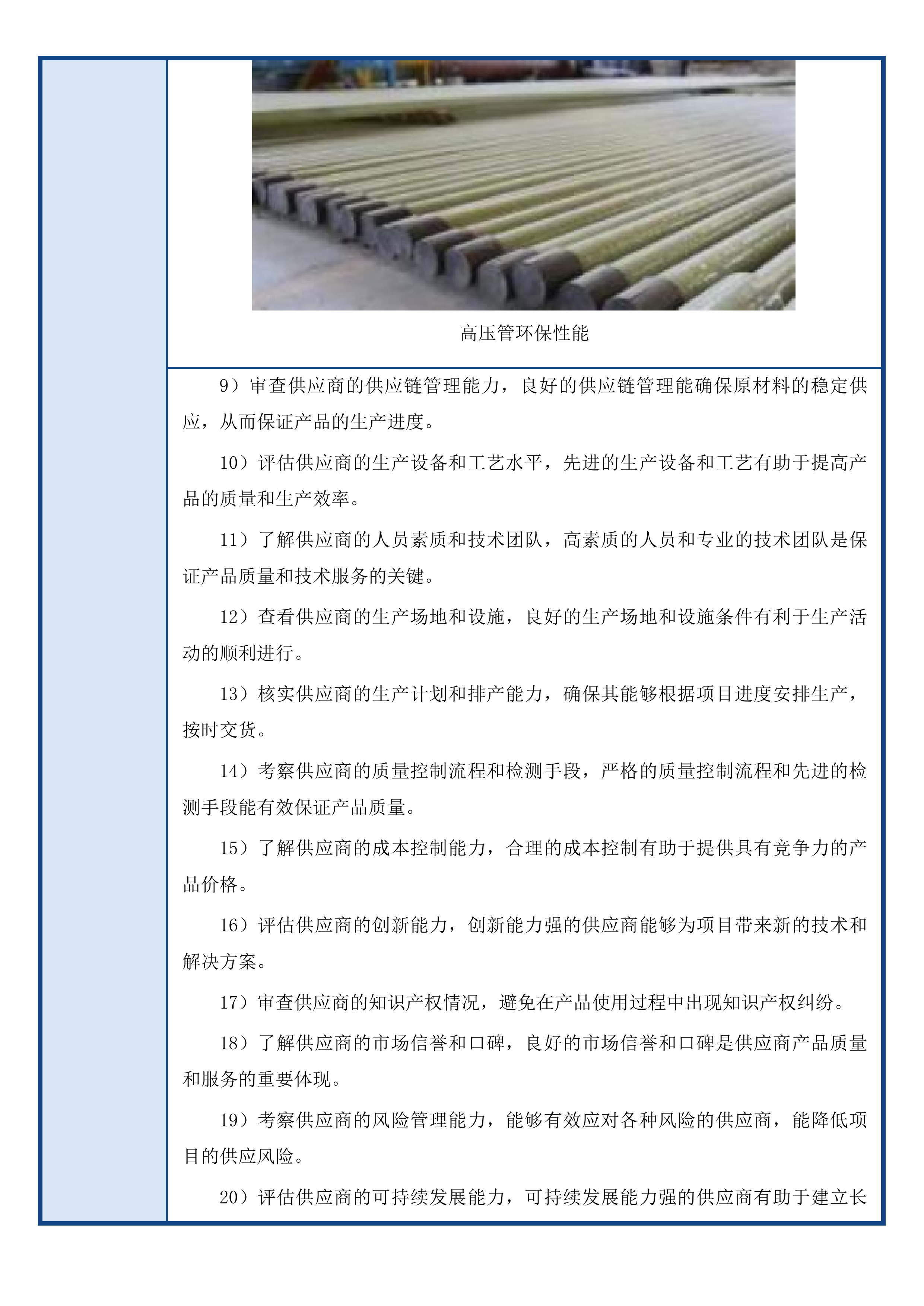 长白山保护区风灾区“以水灭火”装备购置-远扬程水泵项目投标方案.docx 第6页