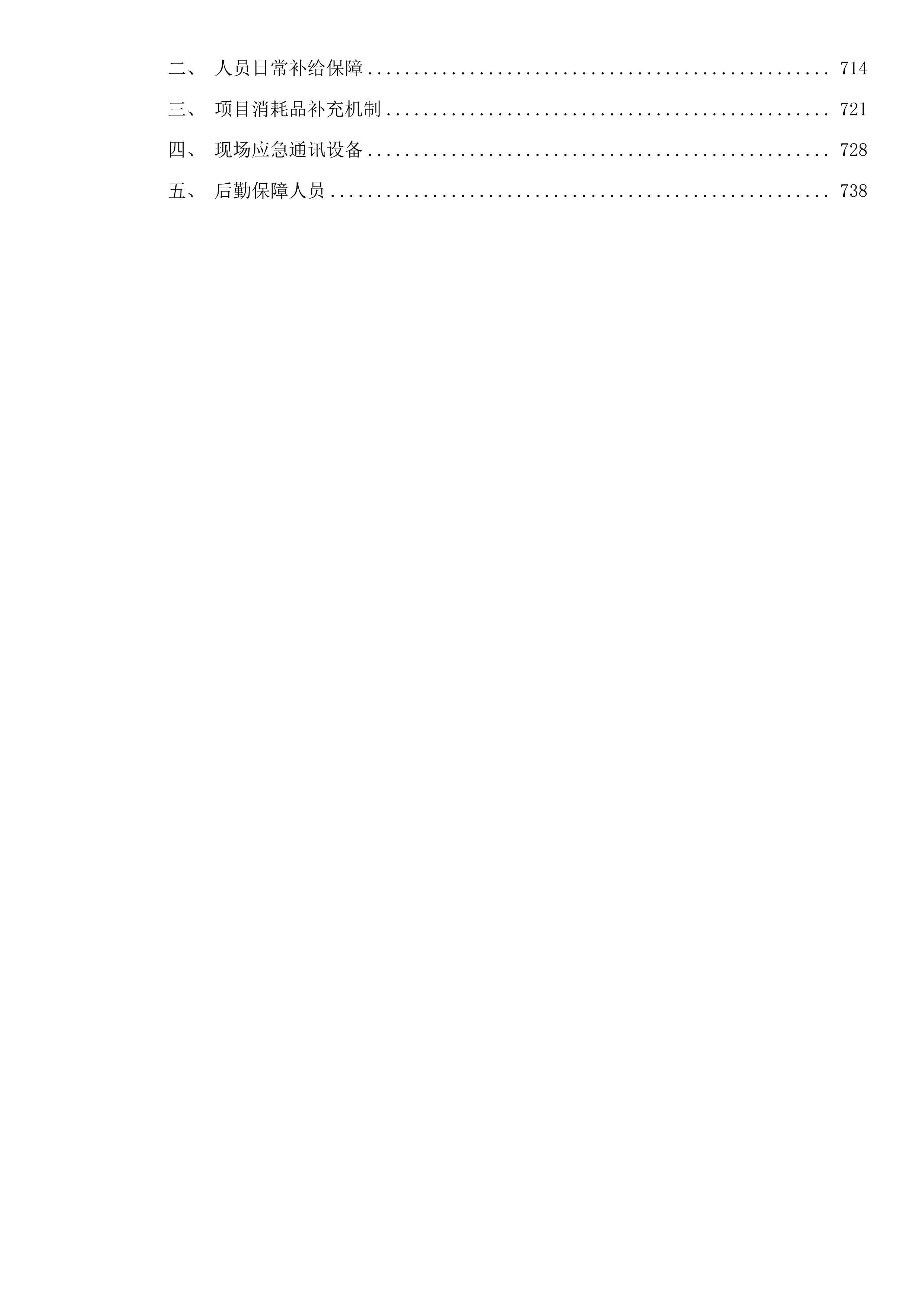 长白山保护区风灾区“以水灭火”装备购置-远扬程水泵项目投标方案.docx 第4页