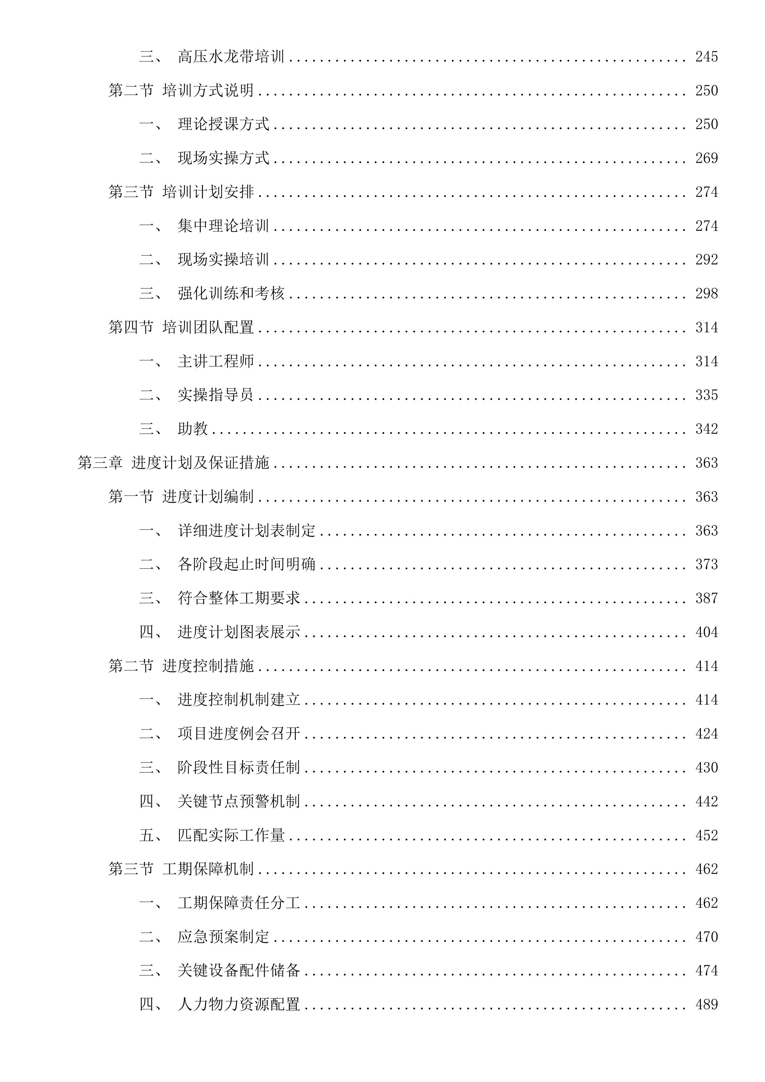 长白山保护区风灾区“以水灭火”装备购置-远扬程水泵项目投标方案.docx 第2页