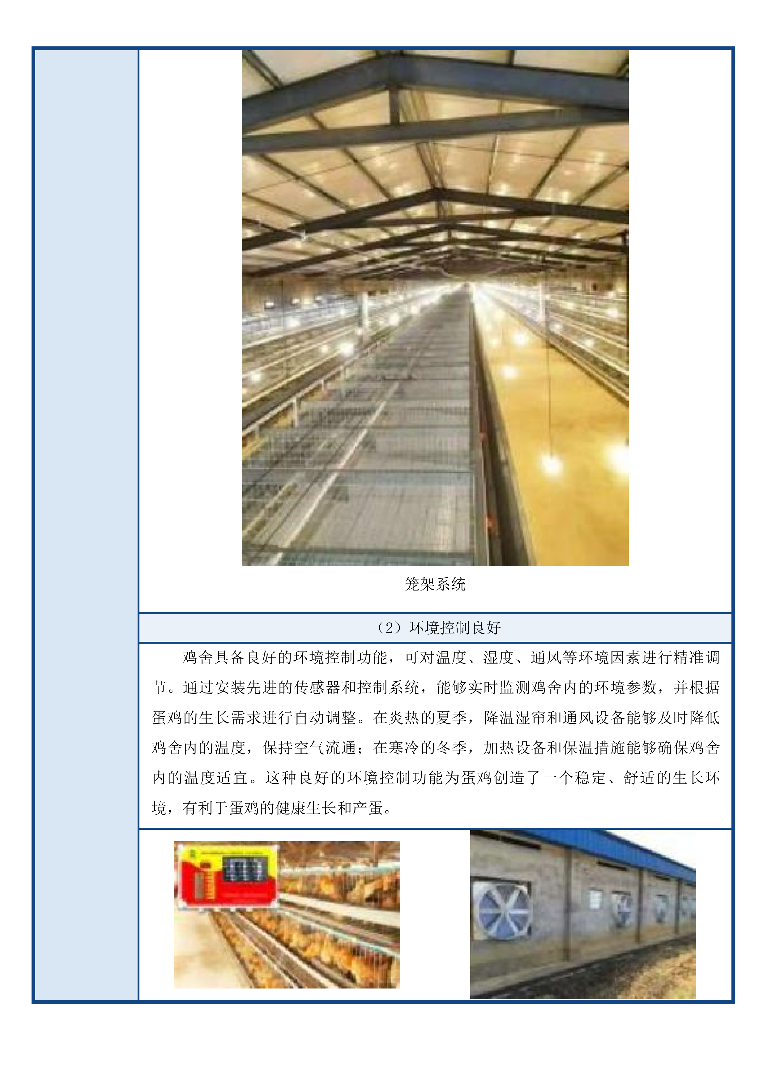 磐石市黑石镇12万羽蛋鸡养殖场建设项目投标方案.docx 第8页