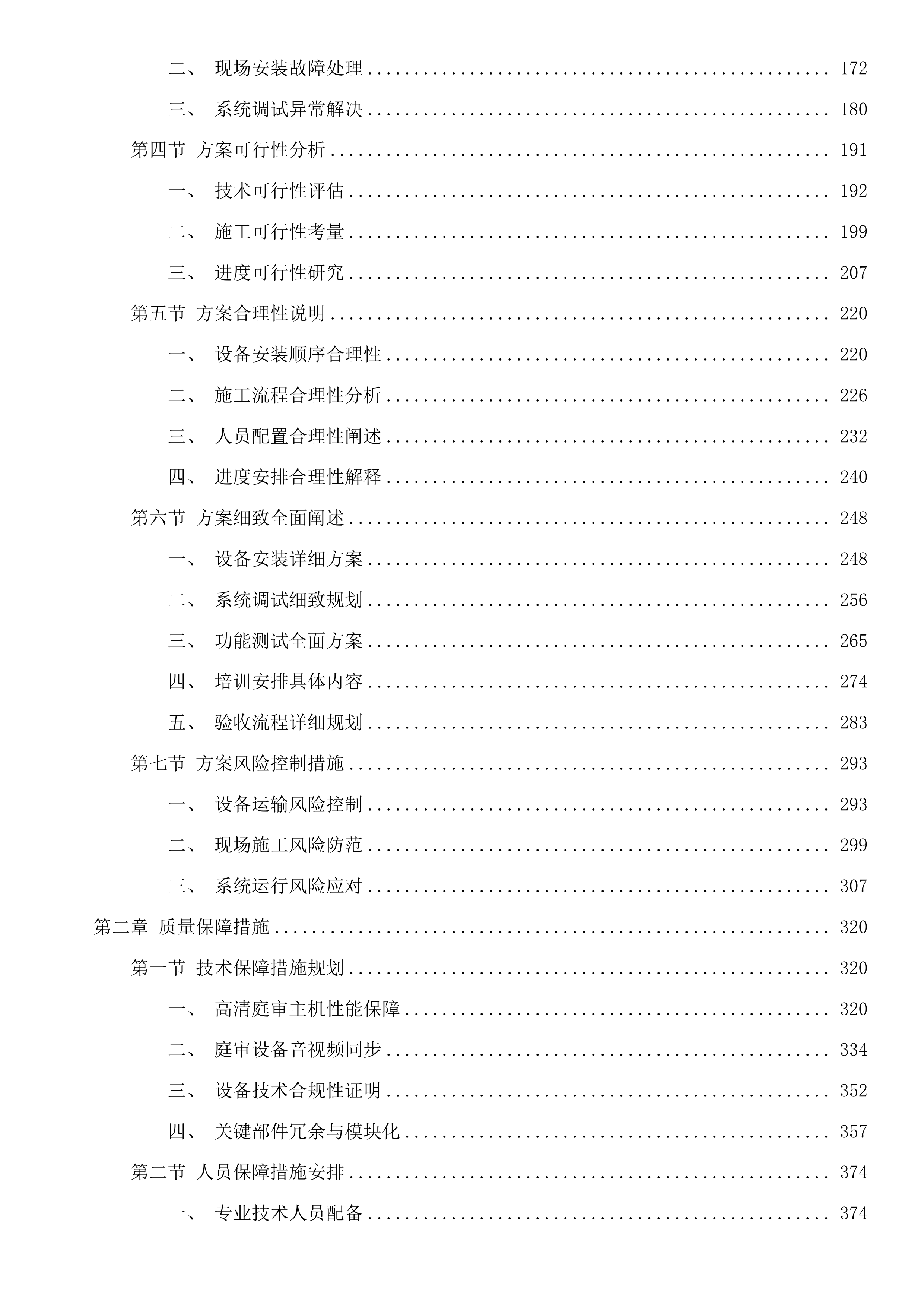数字法庭项目投标方案.docx 第2页
