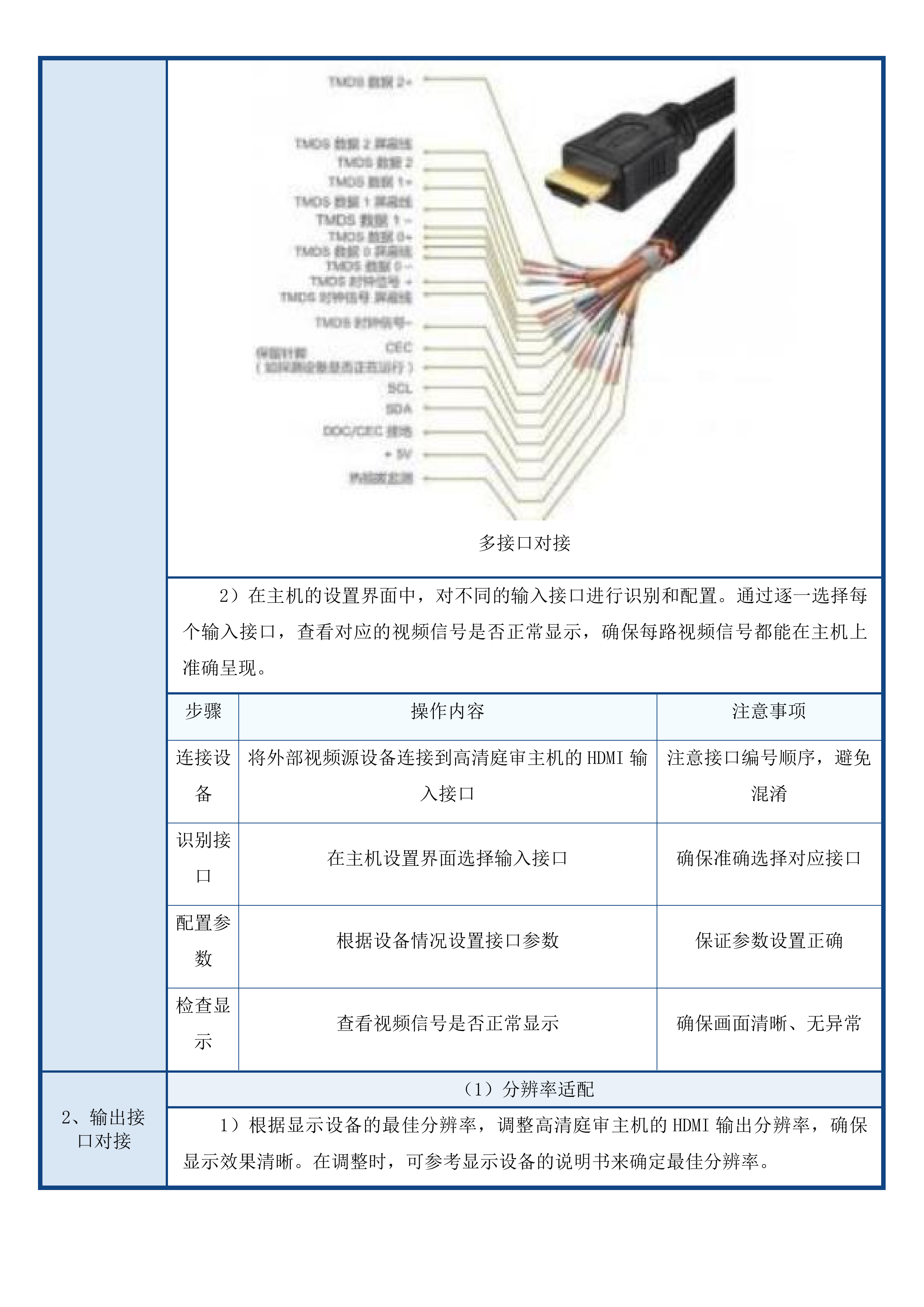 数字法庭项目投标方案.docx 第8页